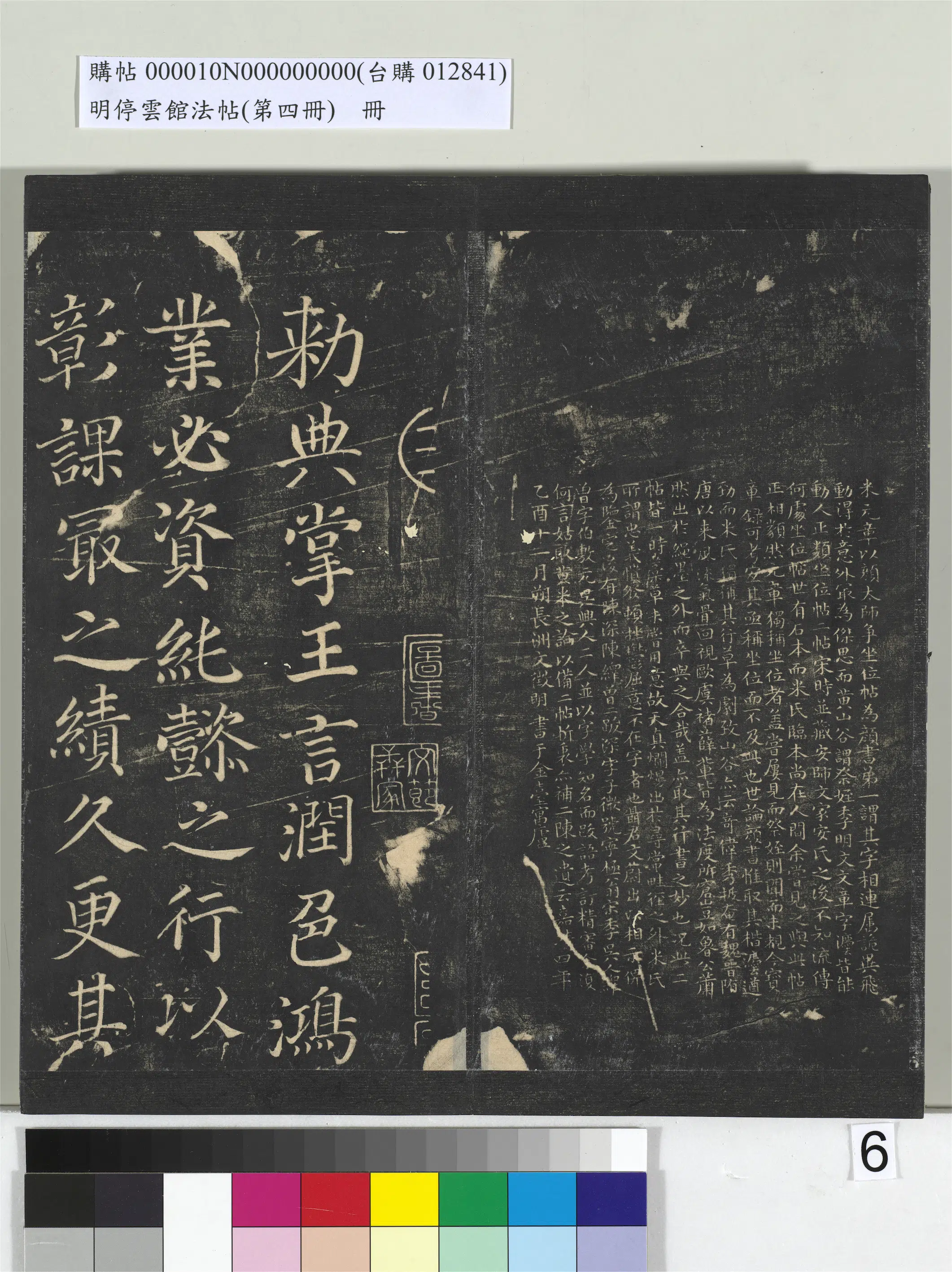 唐朝【颜真卿】《明停云馆法帖（第四册）册-唐颜真卿书朱巨川告身》
