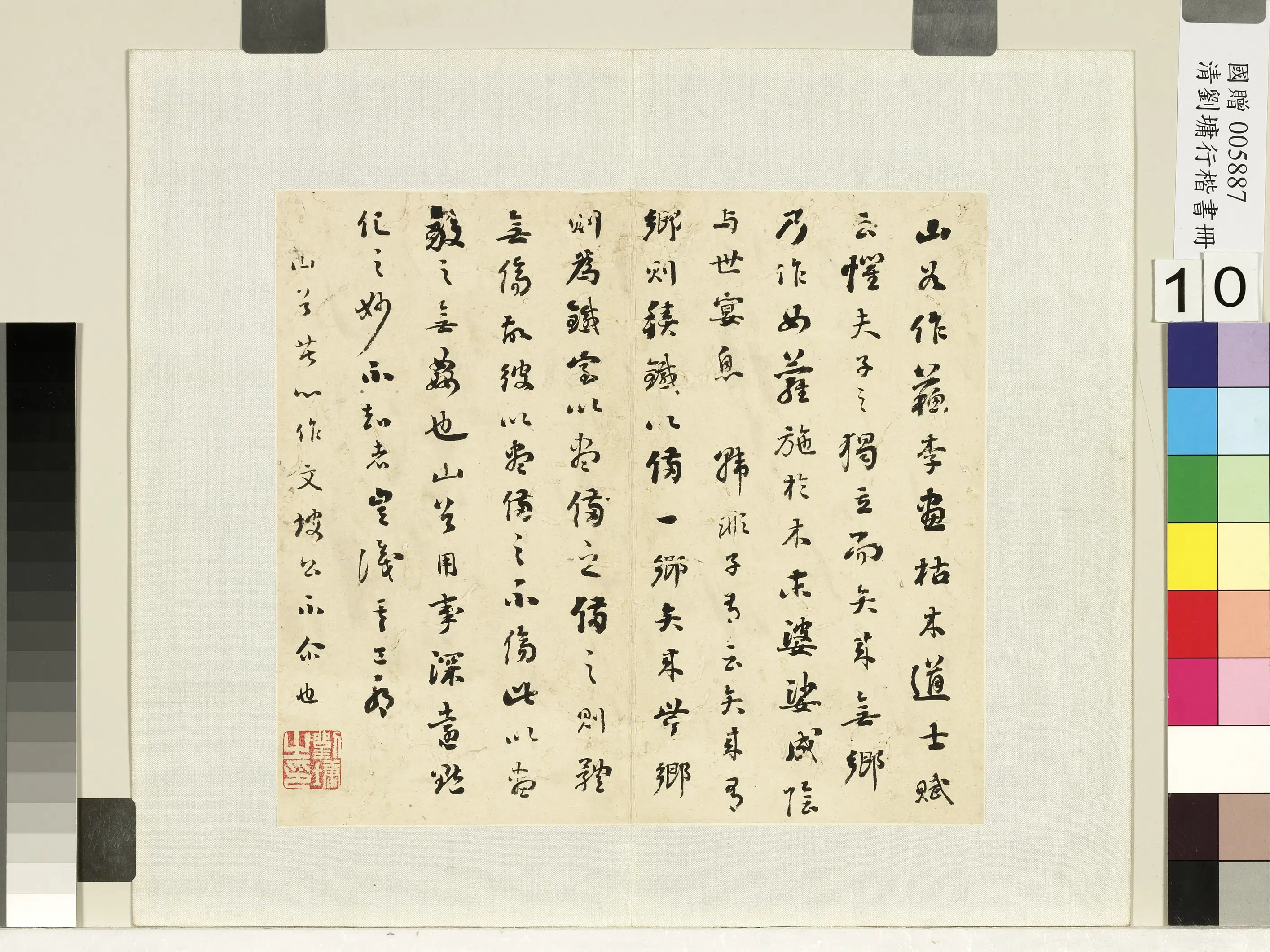 清代【刘墉】《行草书册-山谷作苏李画枯木道士赋》