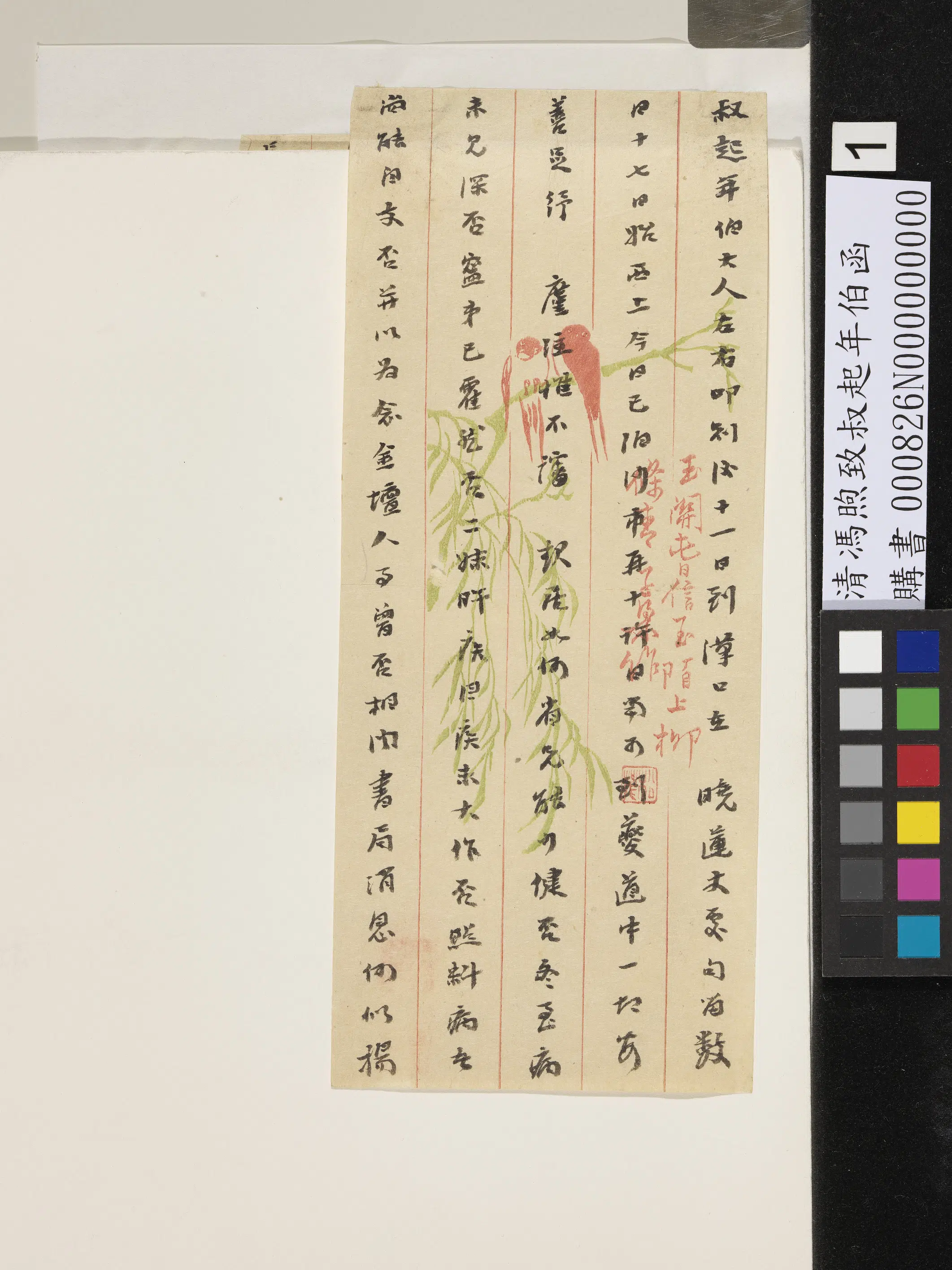 清代【冯煦】《致叔起年伯函》