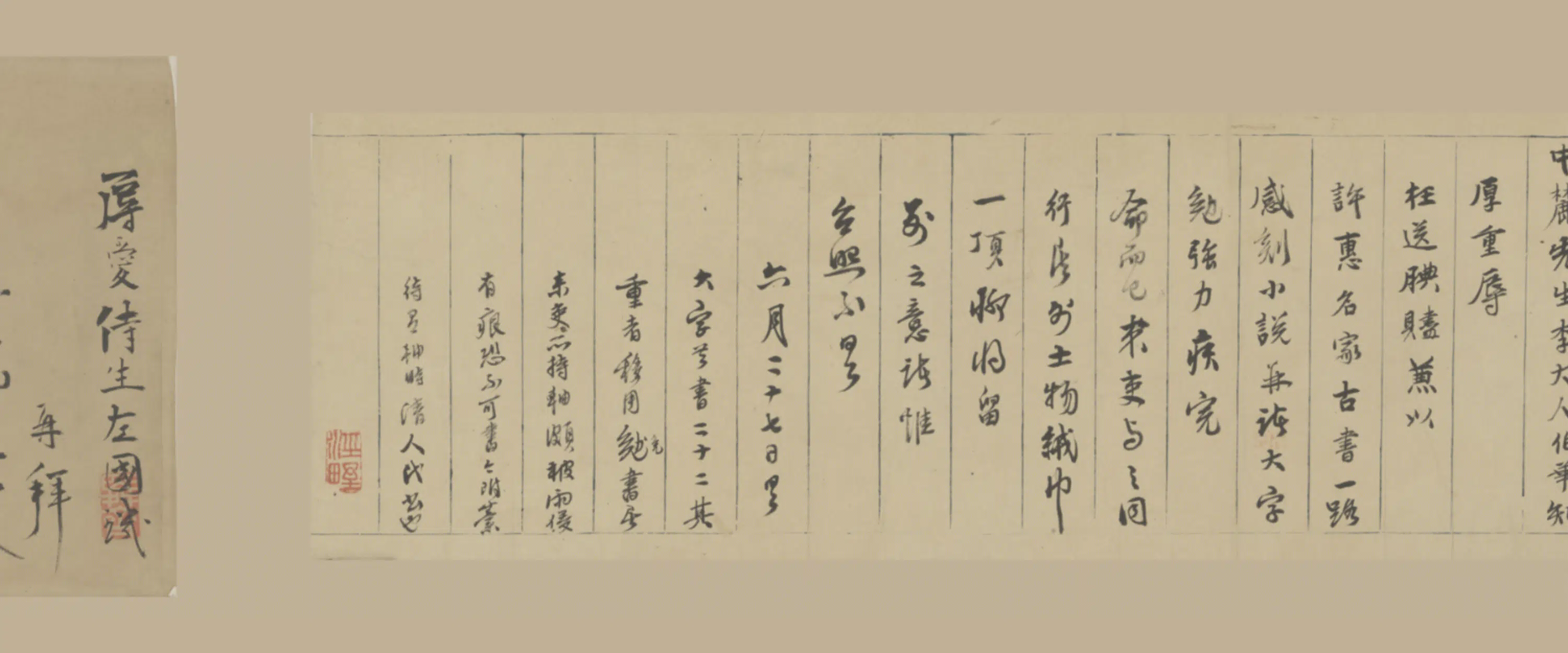 明朝【吕柟】《翟瓉王九思杨慎等六家札卷》 第4张