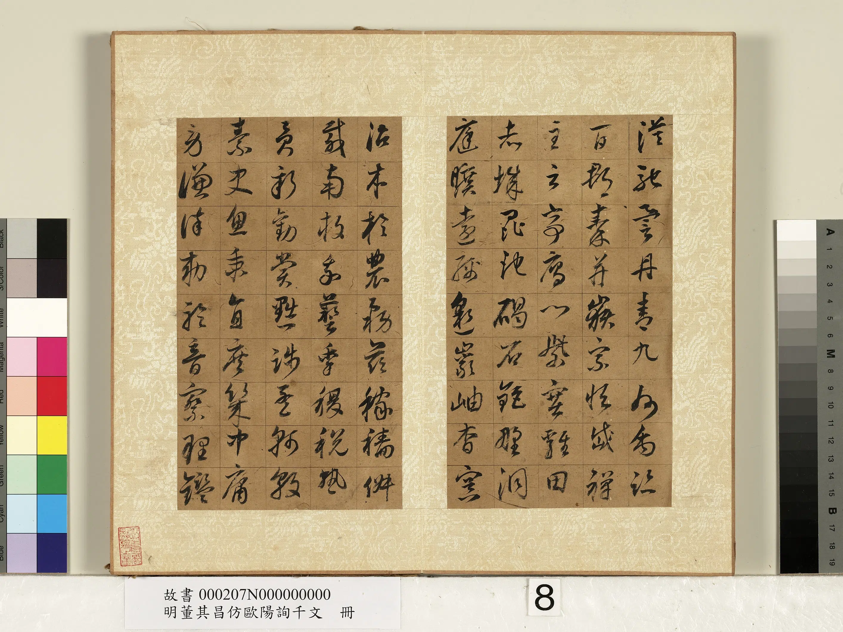 明代【董其昌】《仿欧阳询千文册-2》 第11张 明代【董其昌】《仿欧阳询千文册-2》 第11张