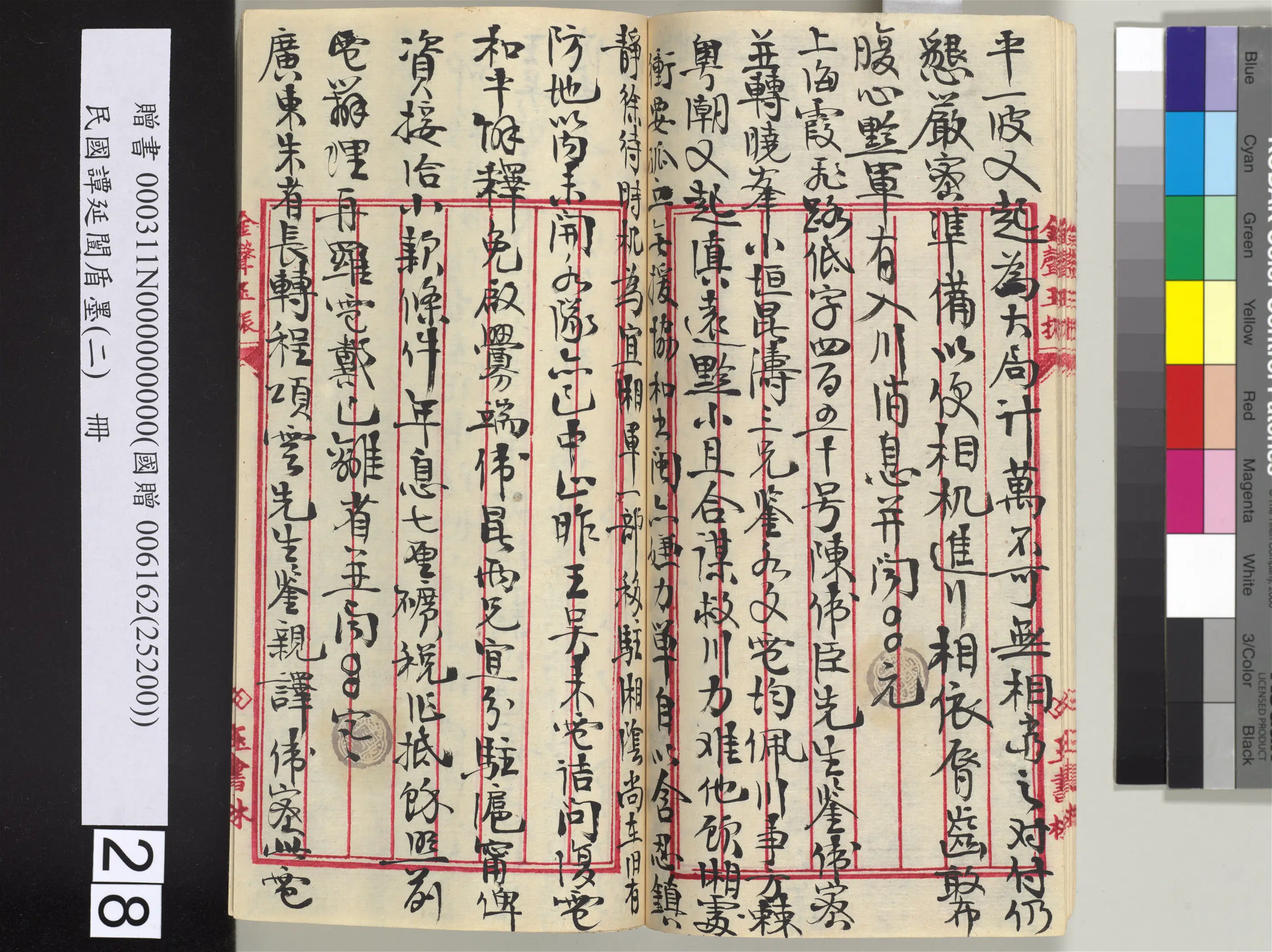 近现代【谭延闿】《盾墨（二）册》 第22张