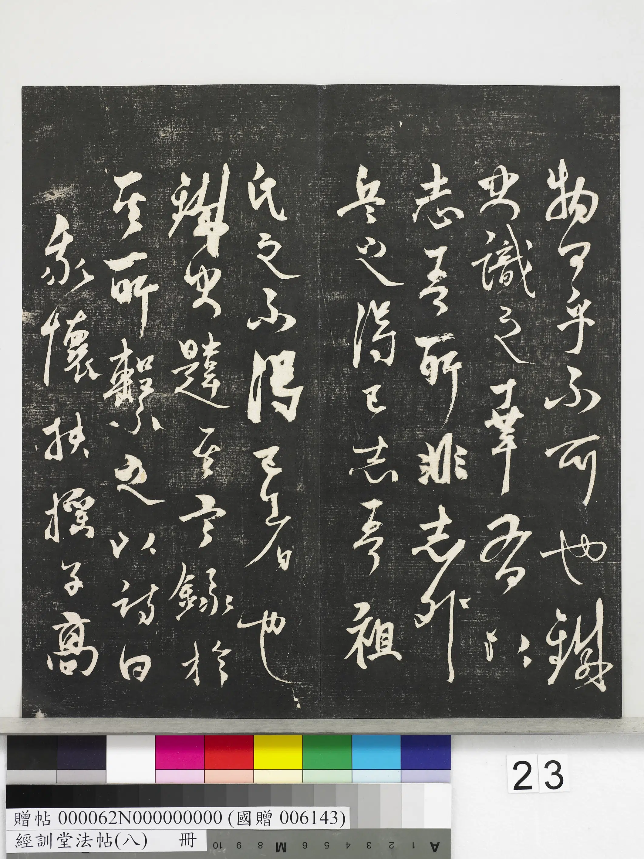 元代《经训堂法帖(八)册-元三云所志诗》 第4张 元代《经训堂法帖(八)册-元三云所志诗》 第4张