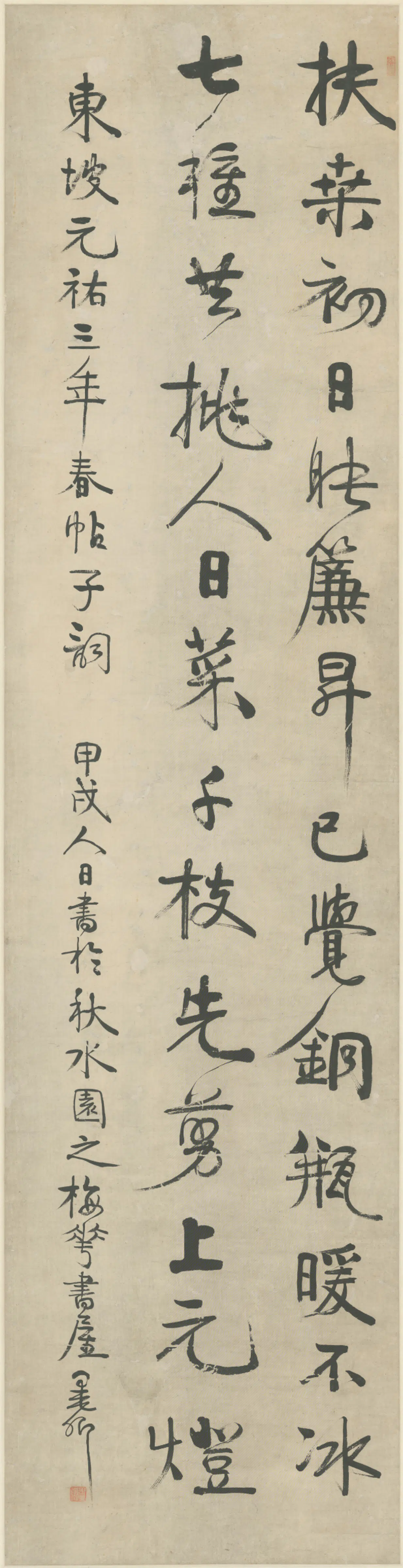 清代【伊秉绶】《行书苏轼春帖子词轴》