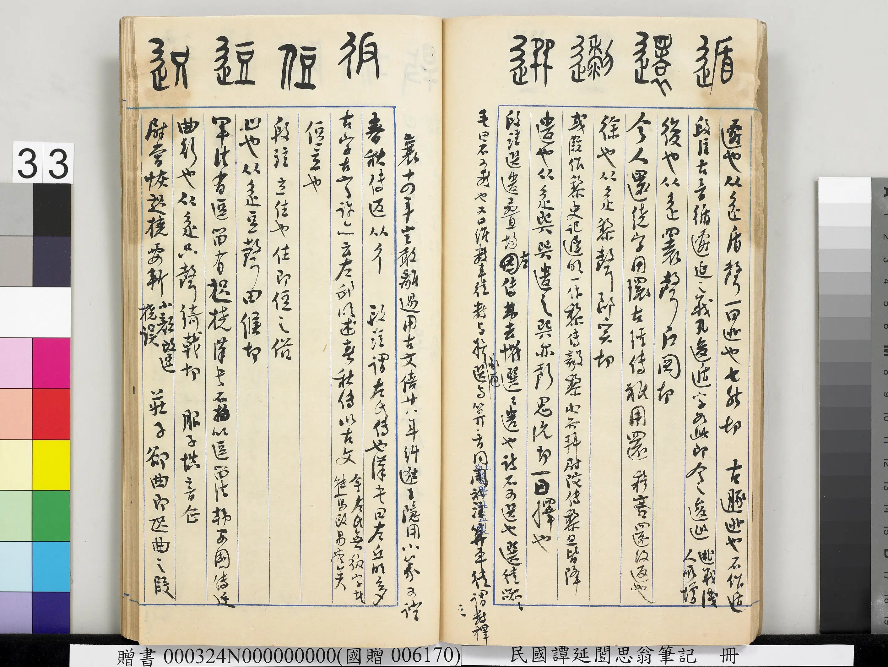 近现代【谭延闿】《思翁笔记册》 第28张