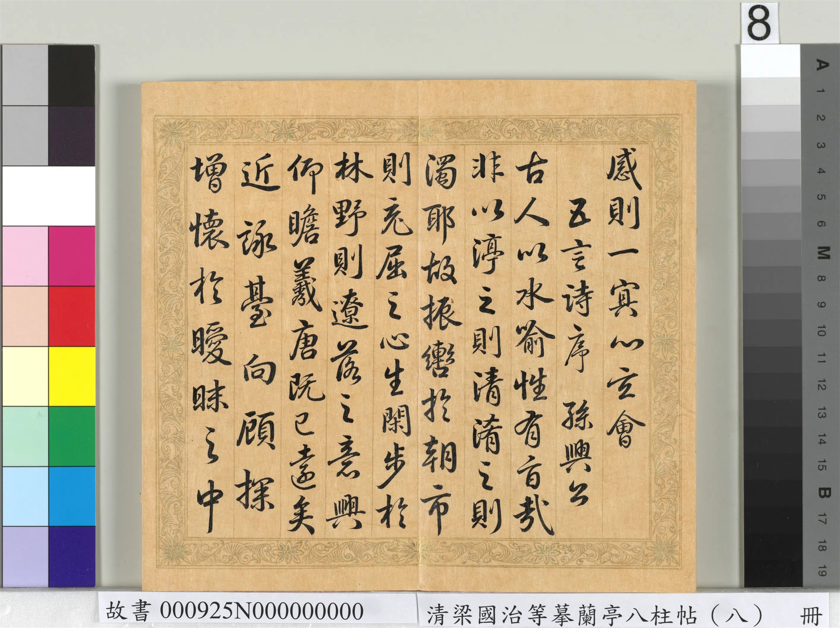 清代【梁国治】《摹兰亭八柱帖（八）册》 第27张