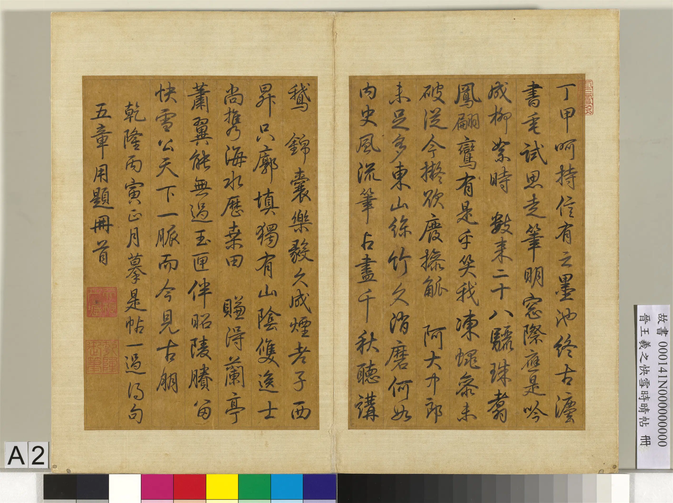 东晋【王羲之】《快雪时晴帖册》 第9张 东晋【王羲之】《快雪时晴帖册》 第9张