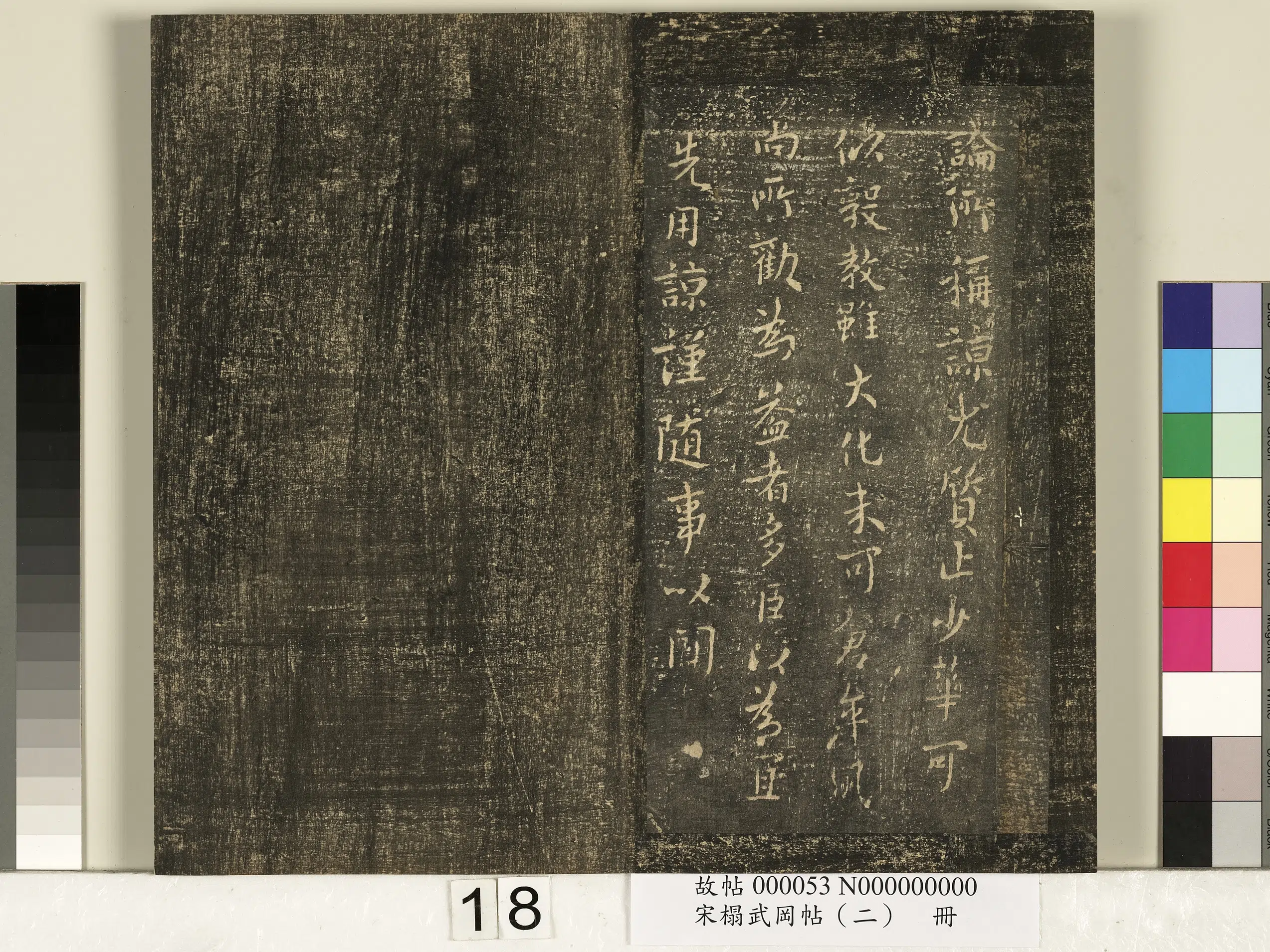 清代【吴山涛】《宋搨武冈帖（二）册-晋太守山涛侍中帖》 第2张