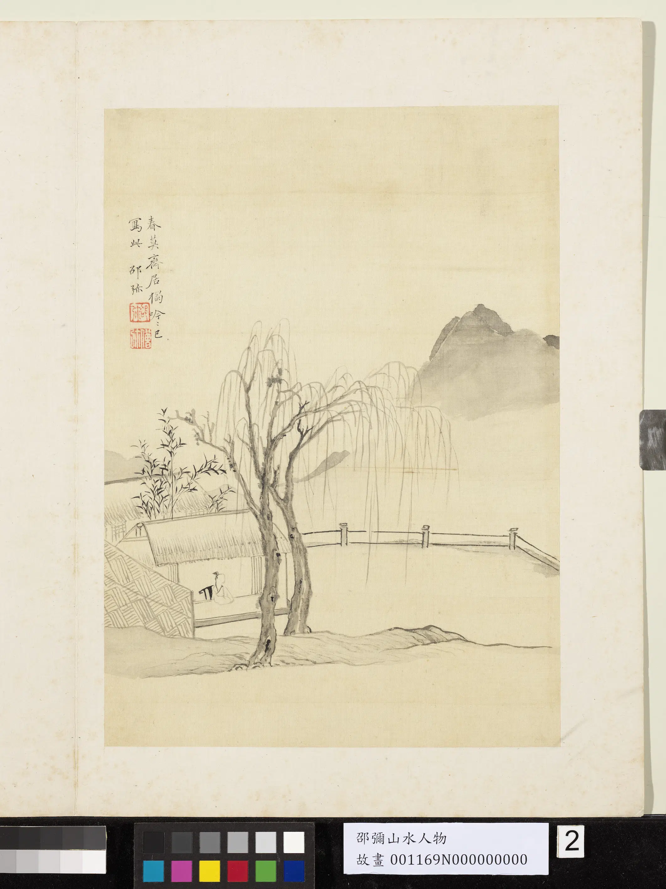 明朝【邵弥】《画山水人物册》 第4张 明朝【邵弥】《画山水人物册》 第4张