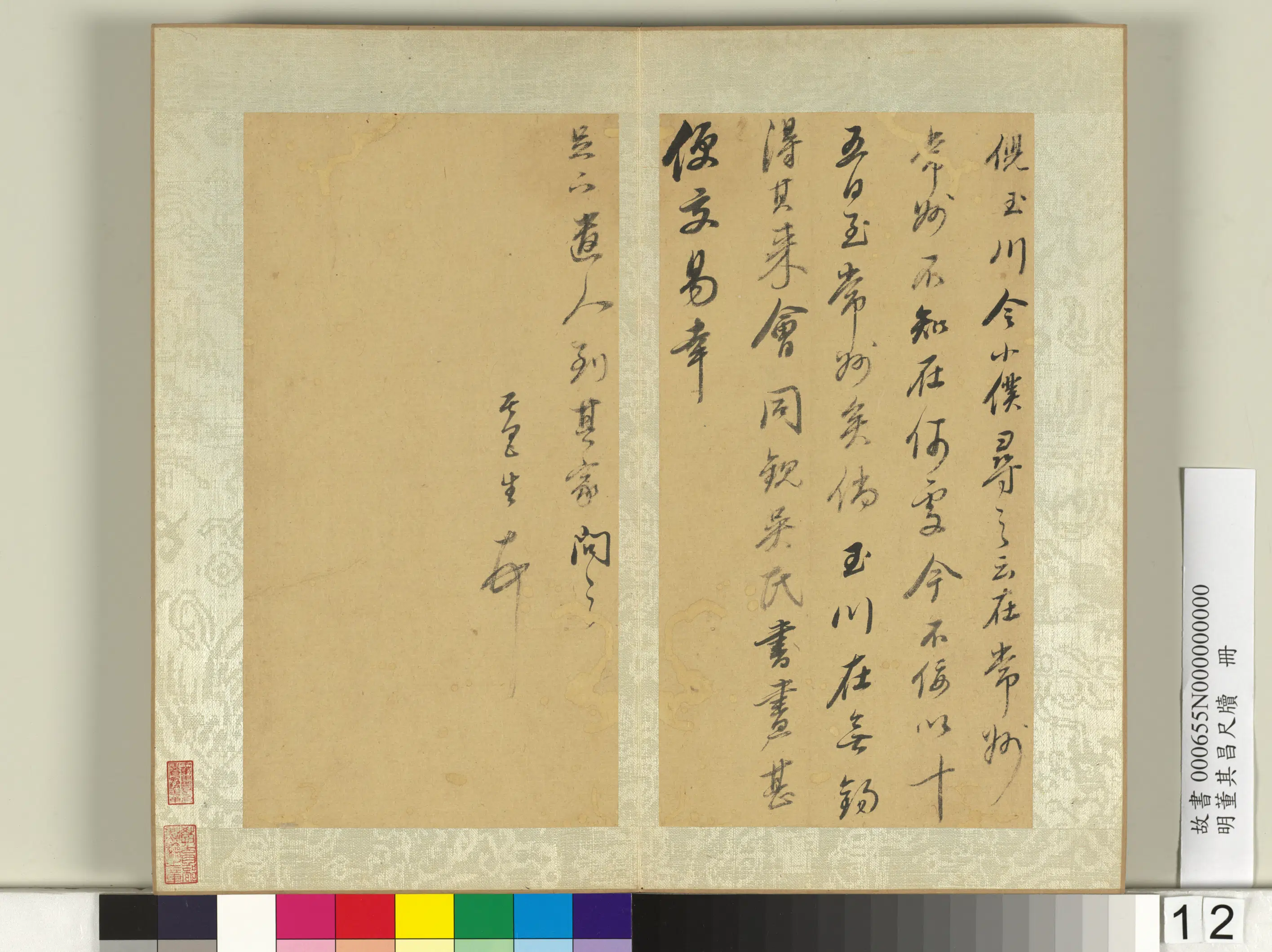 明代【董其昌】《尺牍册-（十）》