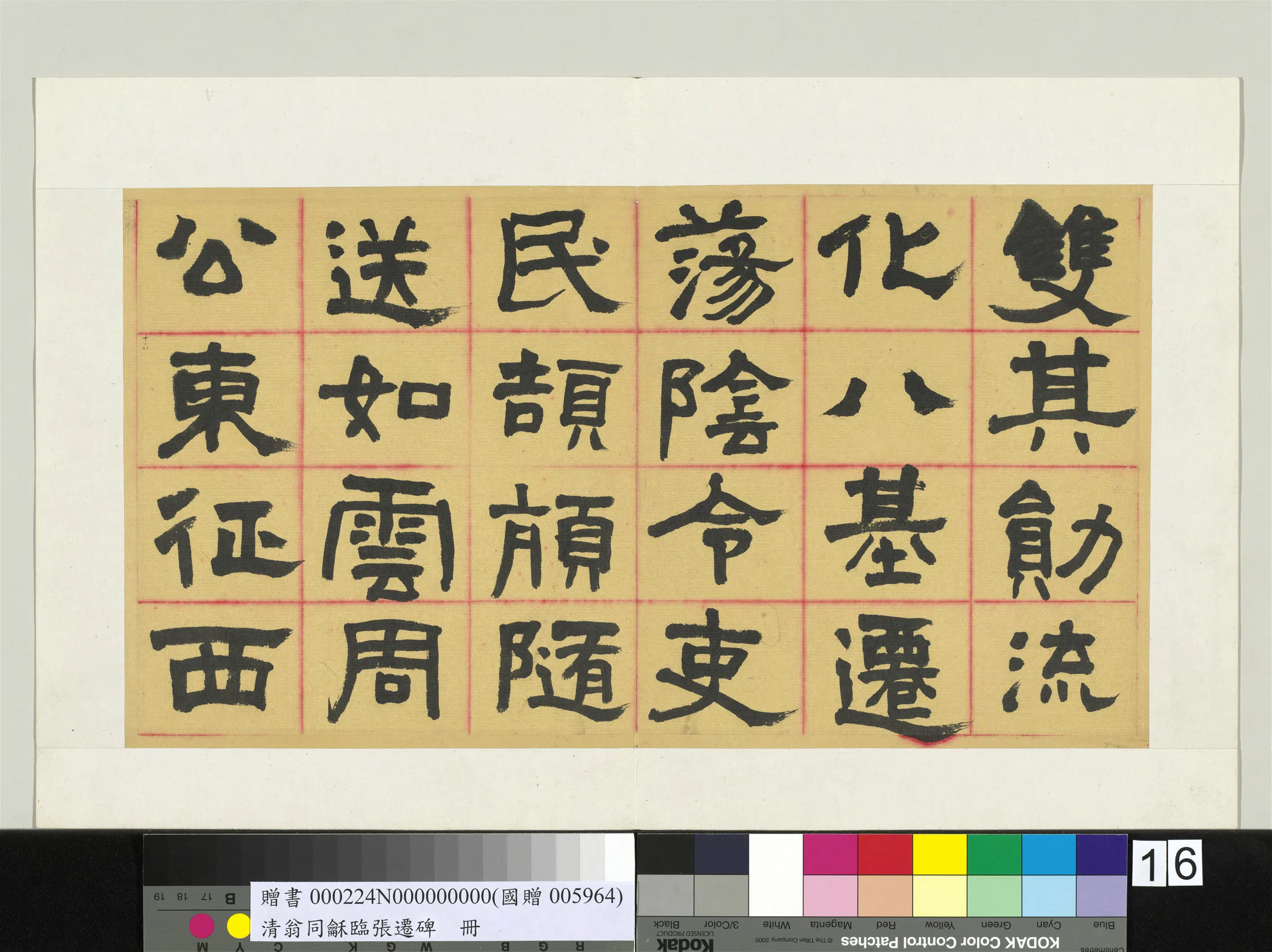 清代【翁同龢】《临张迁碑隶书册》 第13张