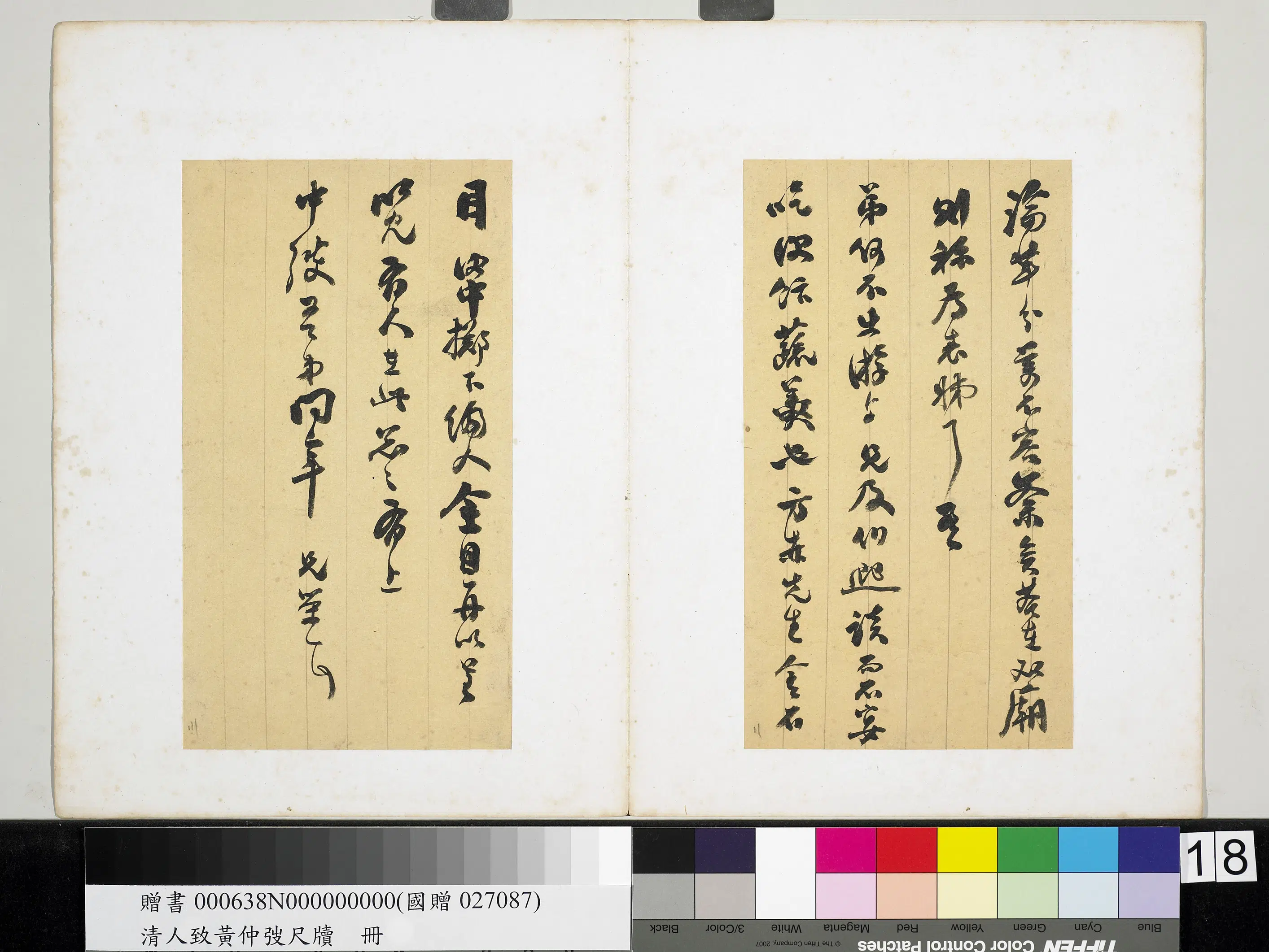 清代【王懿荣】《潘祖荫致黄仲弢尺牍册-致黄仲弢尺牍（七）》 第2张