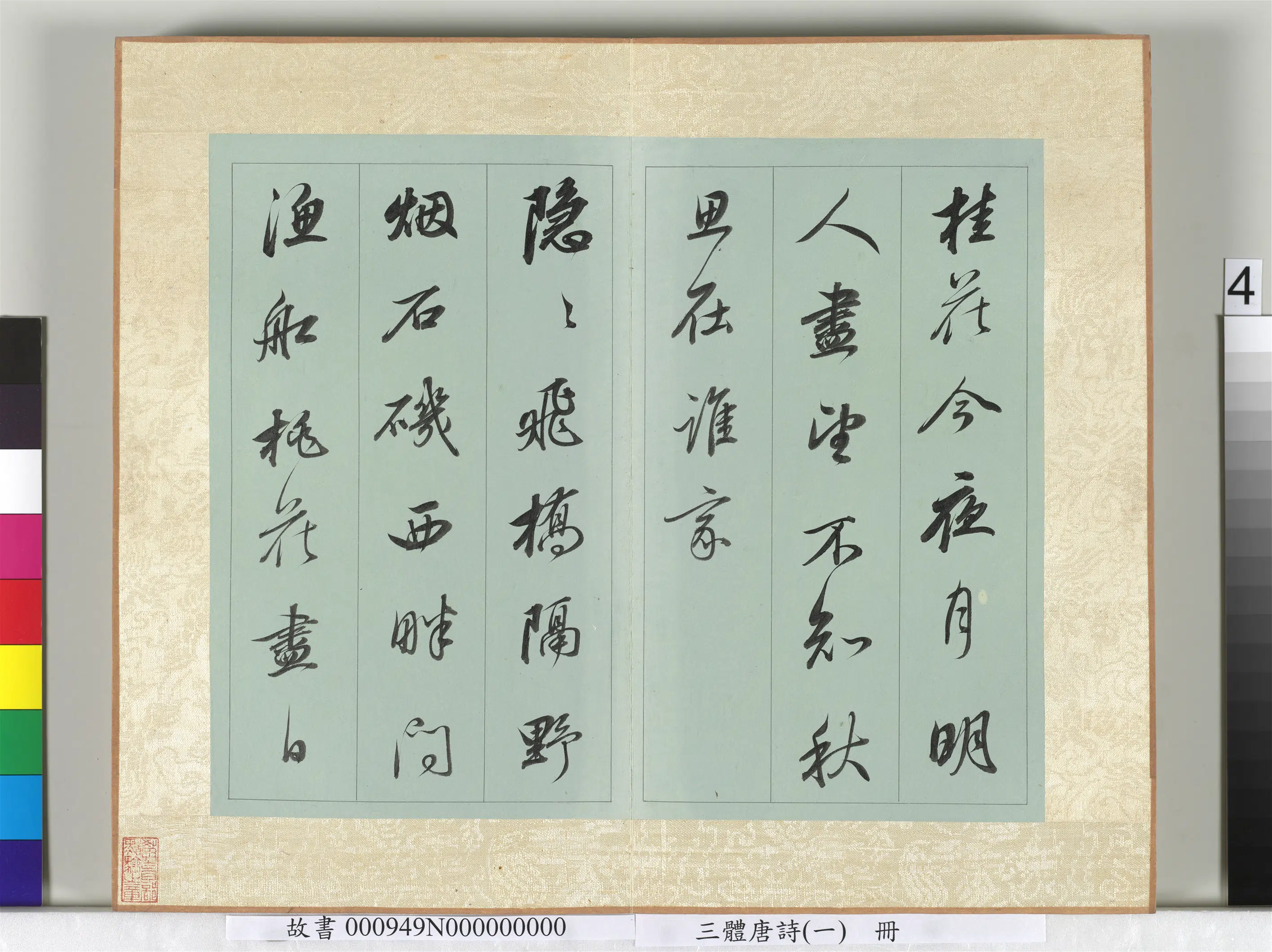 《三体唐诗(一)册》 第7张 《三体唐诗(一)册》 第7张