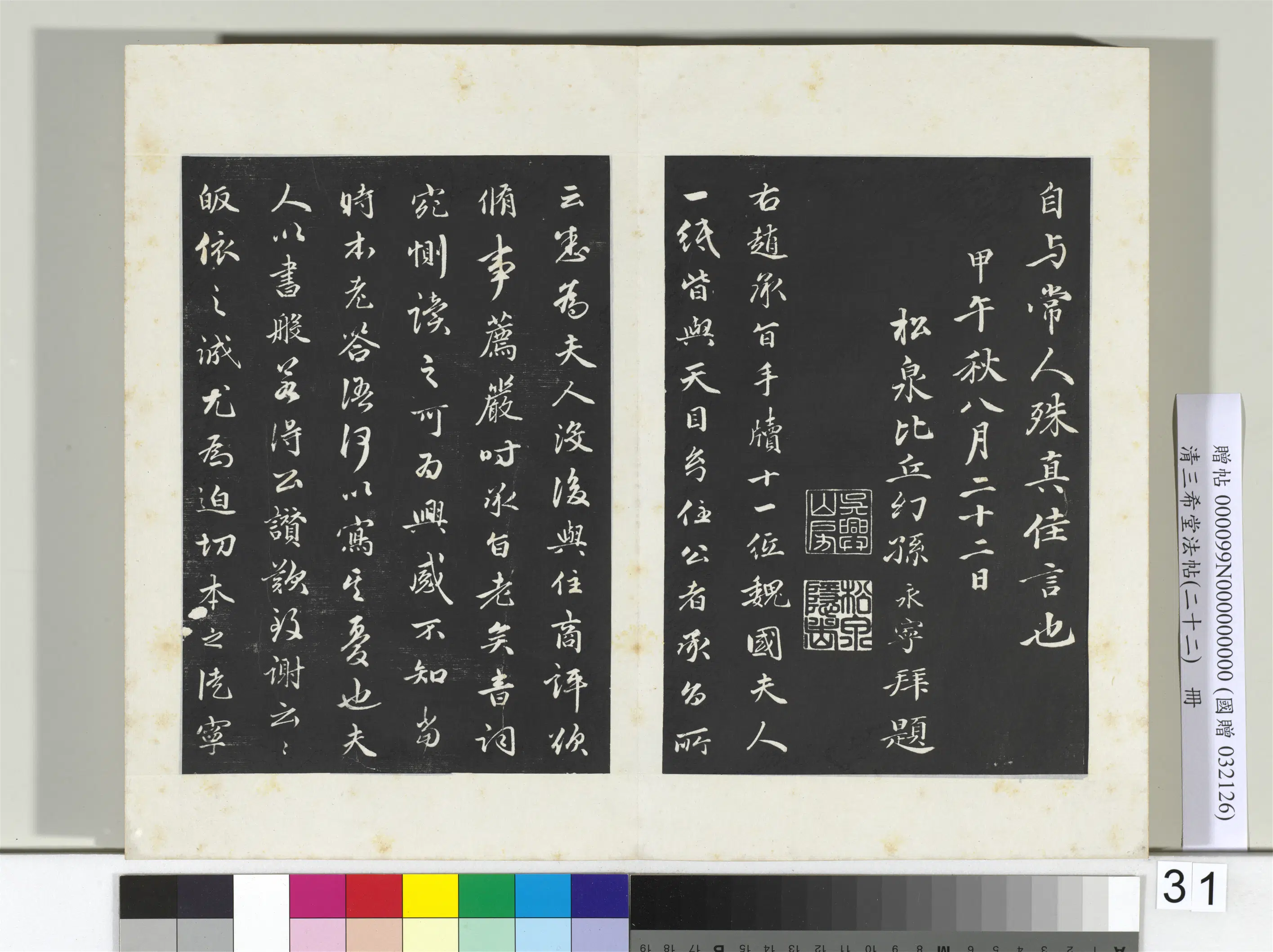 明朝【祝允明】《三希堂法帖（二十二）册-元明人题跋赵氏一门法书册-2》 第3张