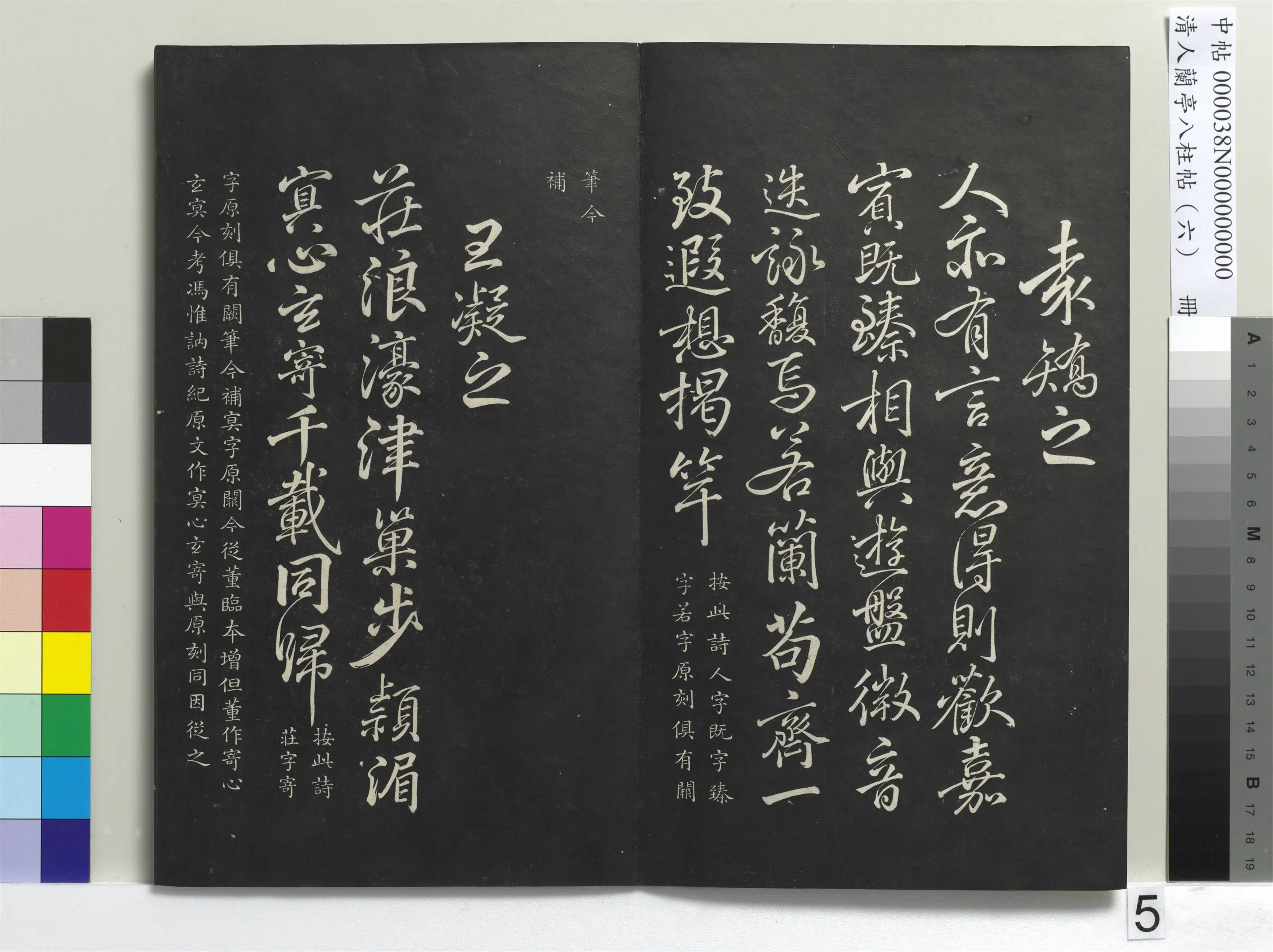 唐朝【柳公权】《兰亭八柱帖（离）册-3》 第17张