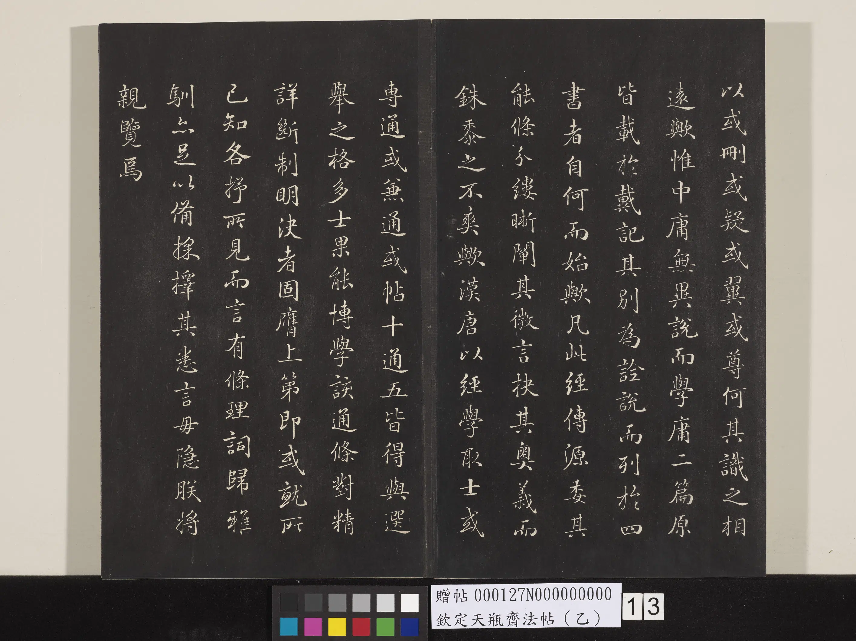 清代【张照】《钦定天瓶斋法帖（乙）》 第4张