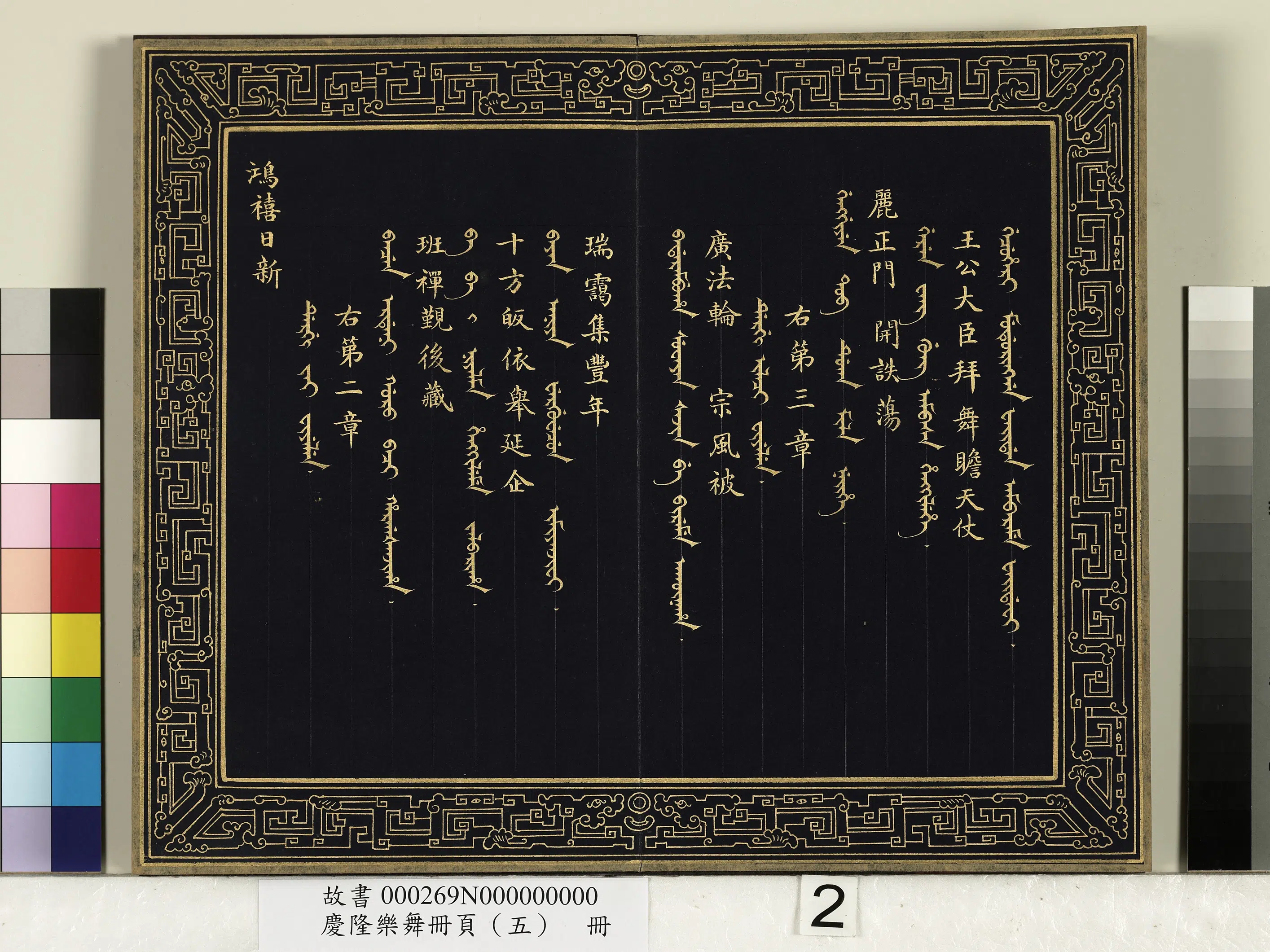 清代【佚名】《庆隆乐舞册页(五)册》 第3张 清代【佚名】《庆隆乐舞册页(五)册》 第3张