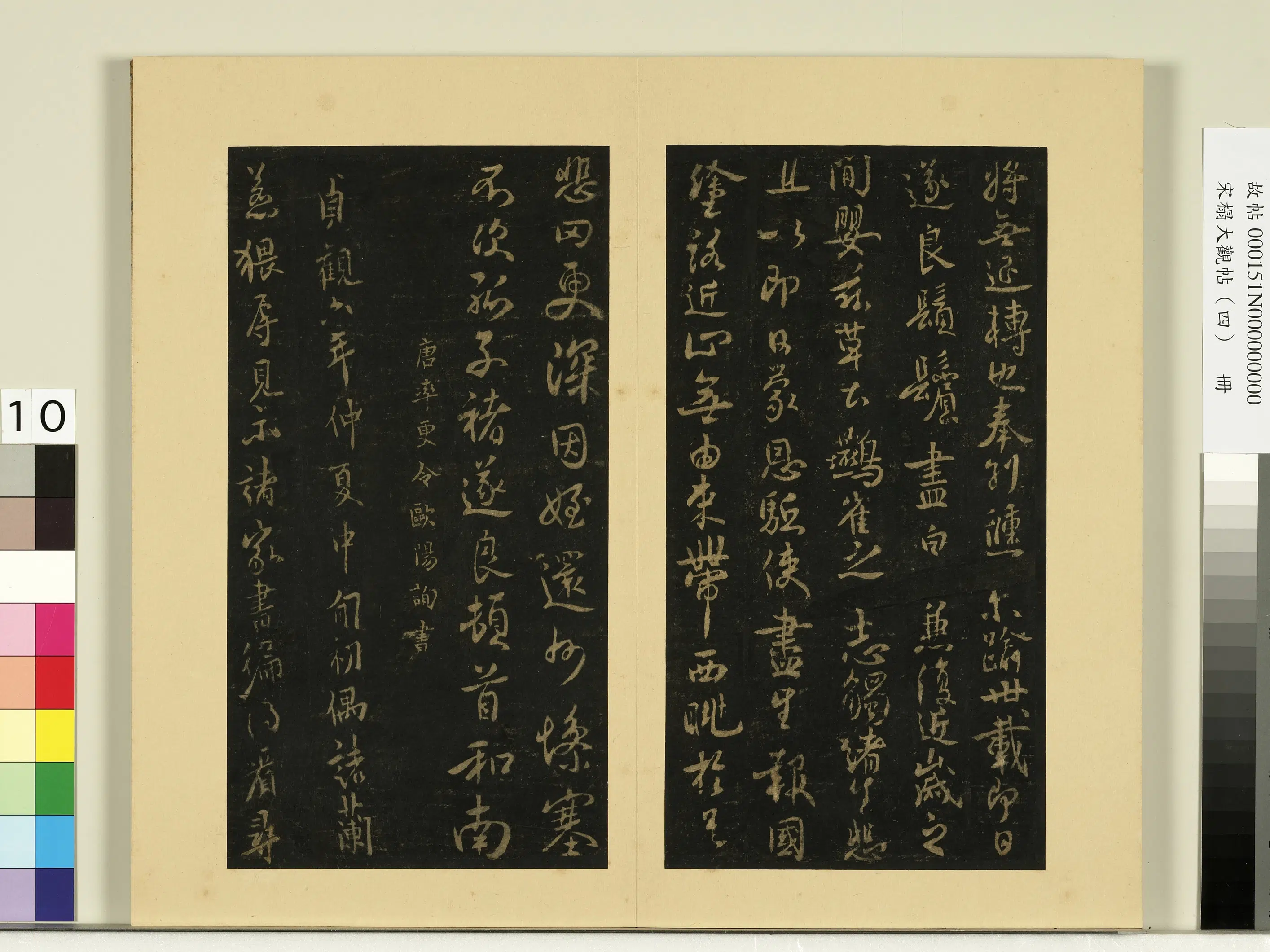 《宋榻大观帖（四）册》 第13张