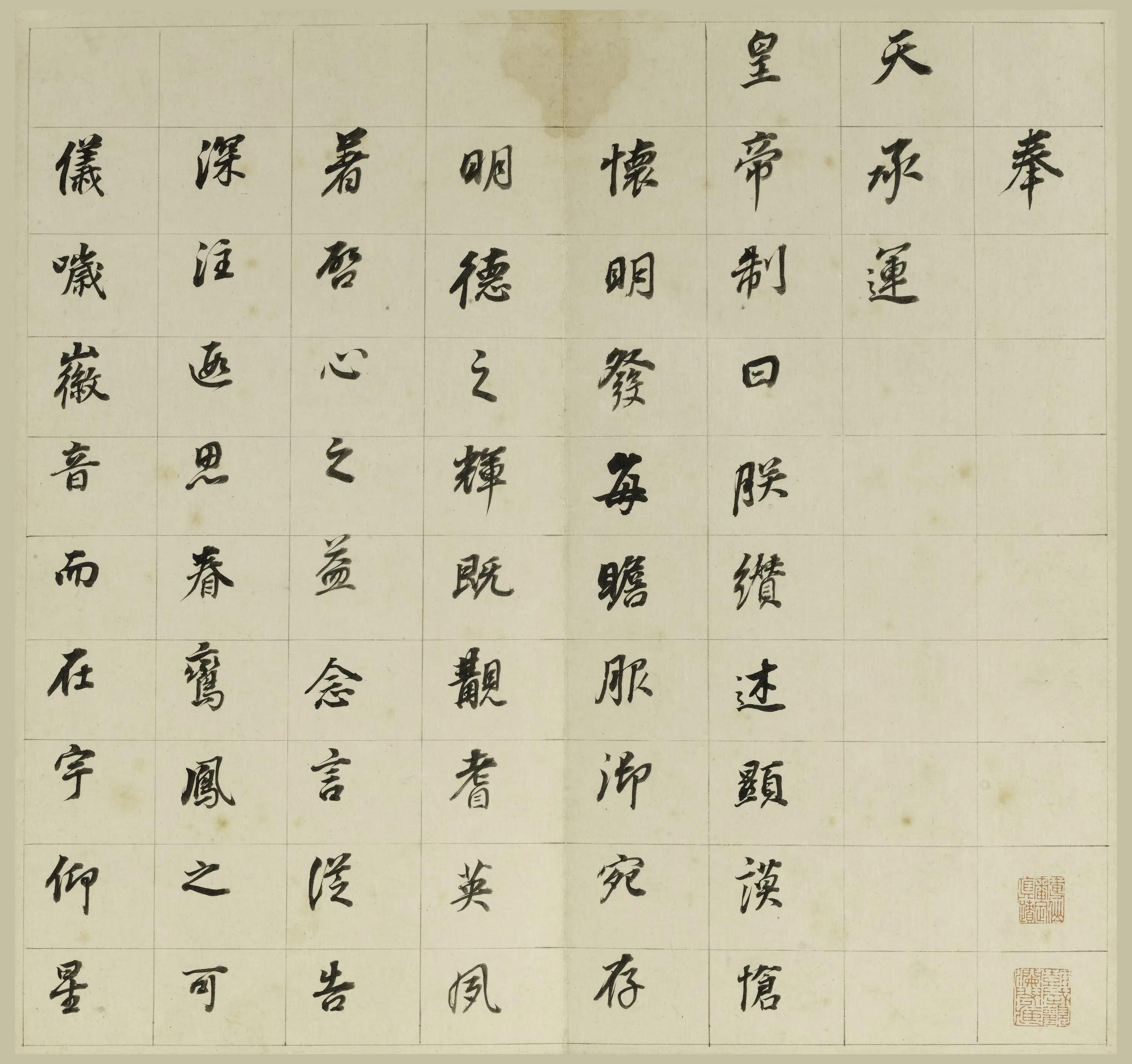 明朝【董其昌】《楷书自书勒诰册》