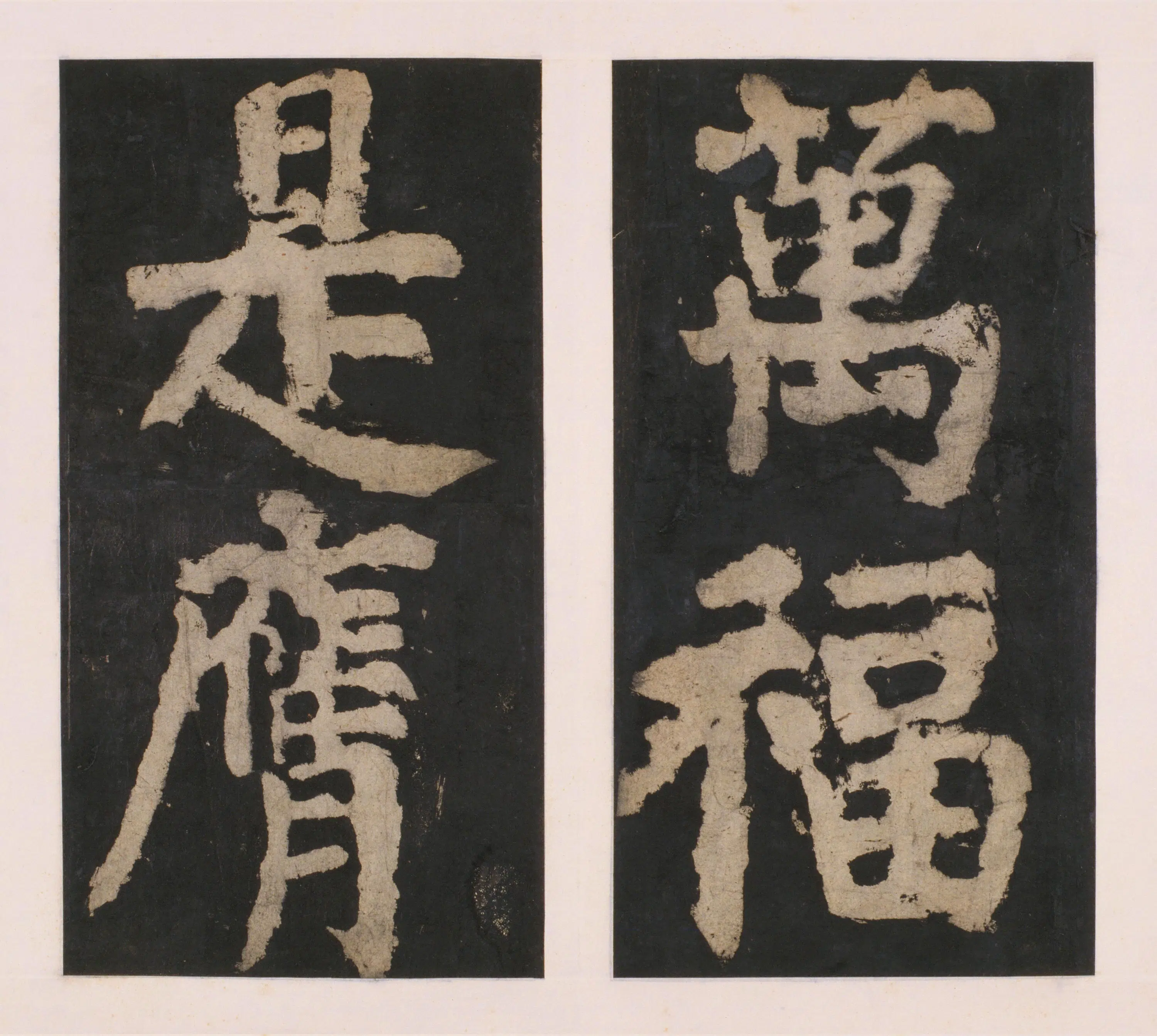 唐朝【颜真卿】《大唐中兴颂(宋拓麻纸黑墨精拓)下册-48开》 第29张 唐朝【颜真卿】《大唐中兴颂(宋拓麻纸黑墨精拓)下册-48开》 第29张