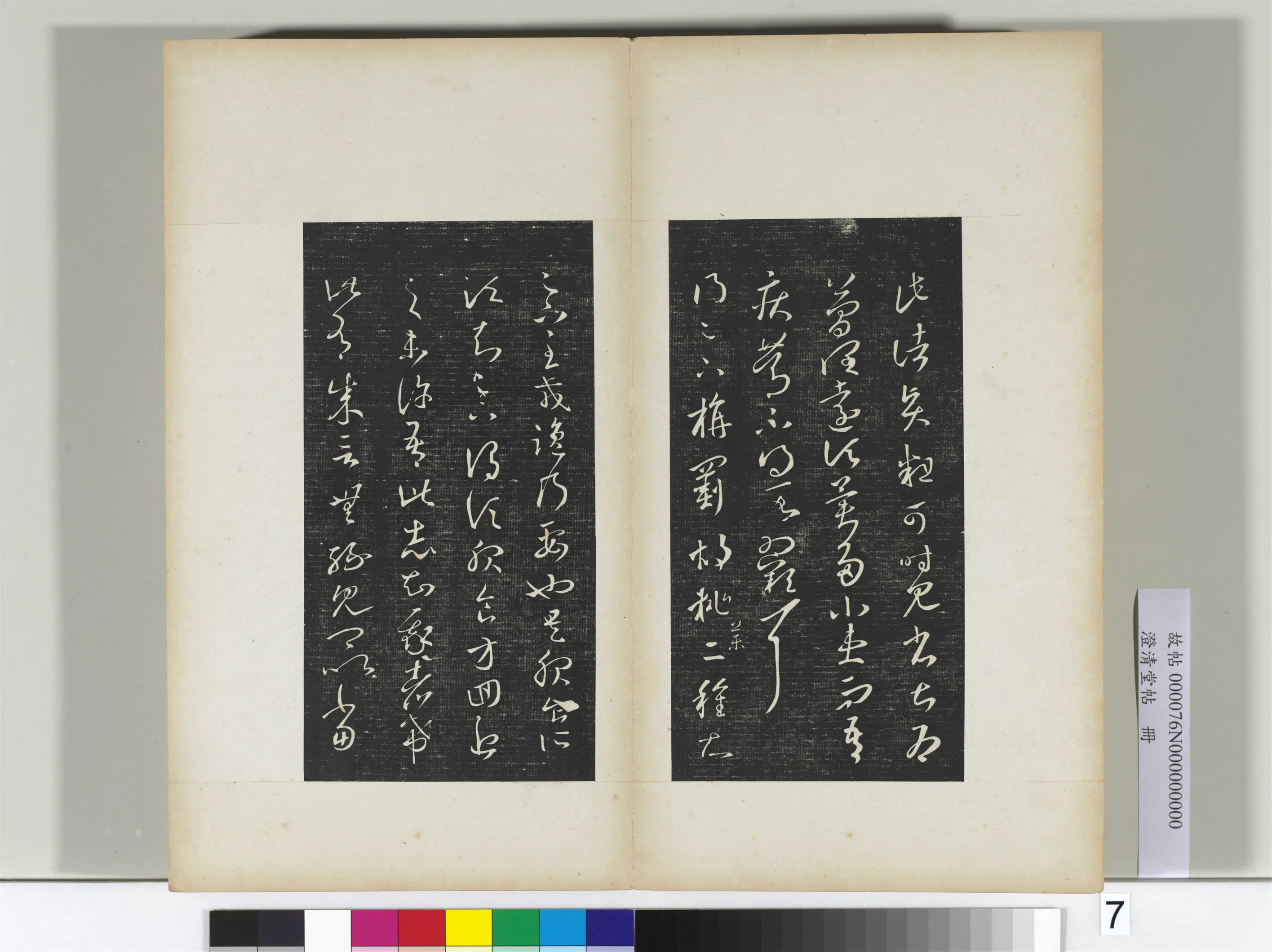东晋【王羲之】《澄清堂帖册二》 第36张 东晋【王羲之】《澄清堂帖册二》 第36张