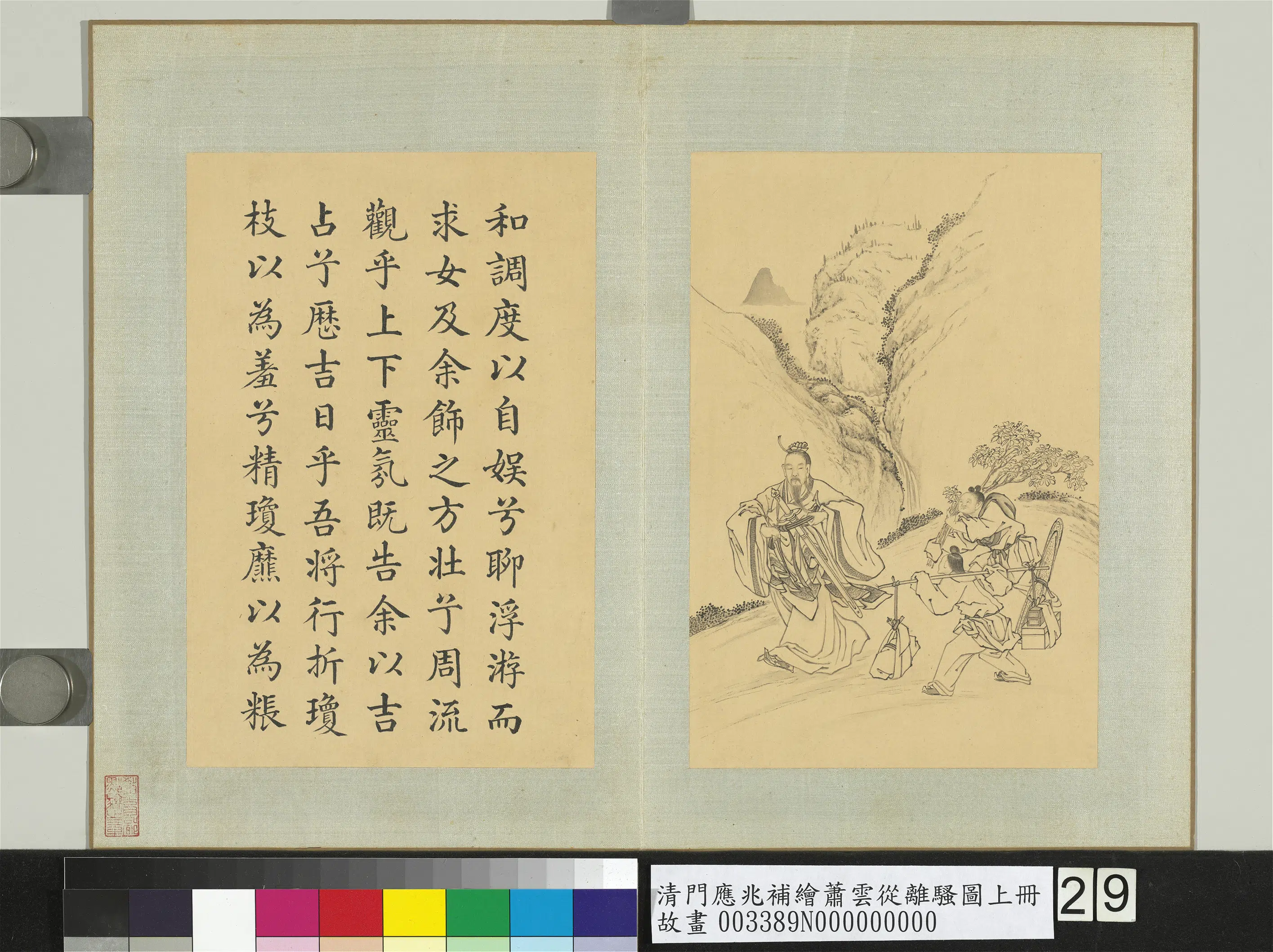 清代【门应兆】《补绘萧云从离骚图上册》 第30张