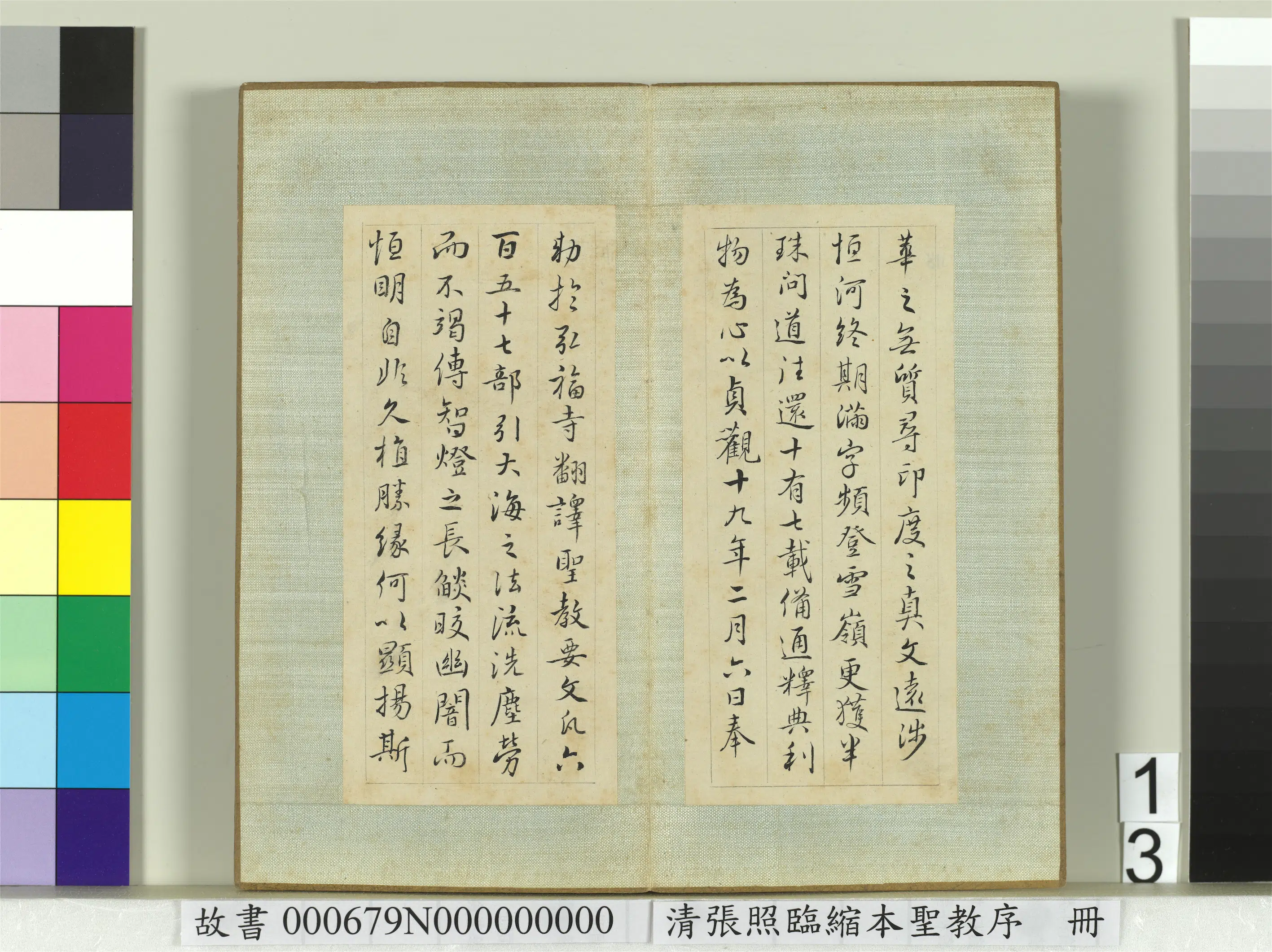 清代【张照】《临缩本圣教序册》 第5张