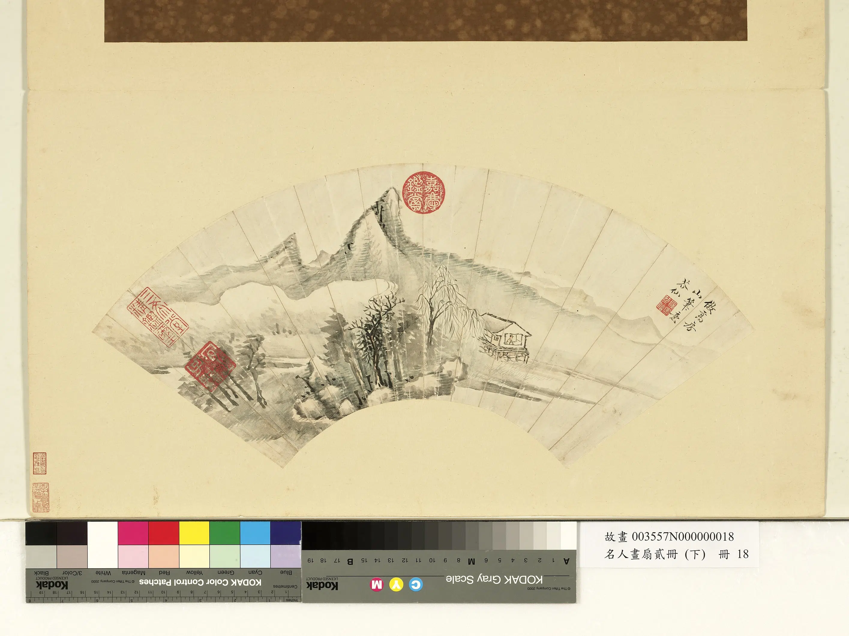 《名人画扇贰册(下)册》 第8张