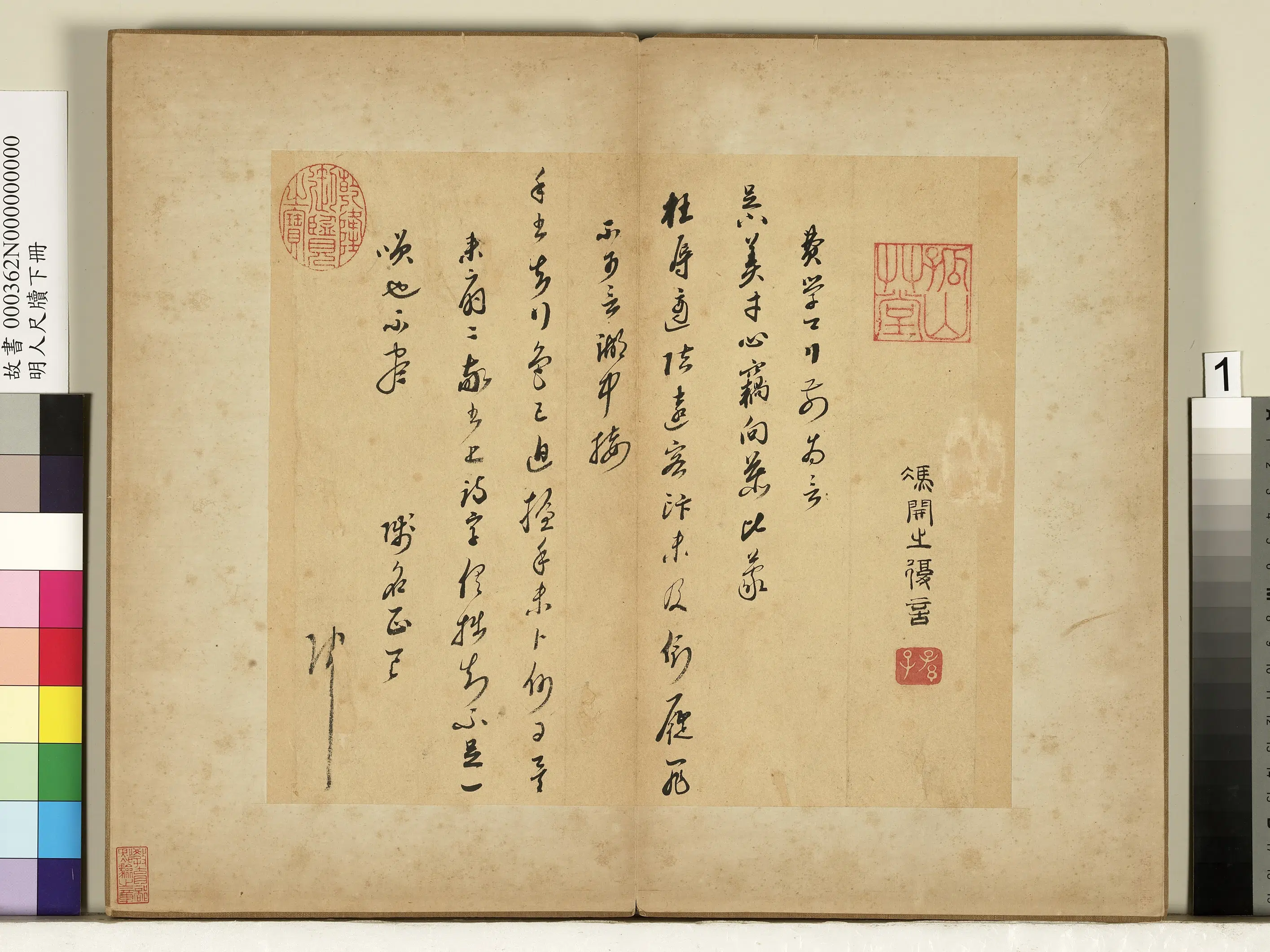 明朝【冯梦祯】《明人尺牍下册-尺牍》