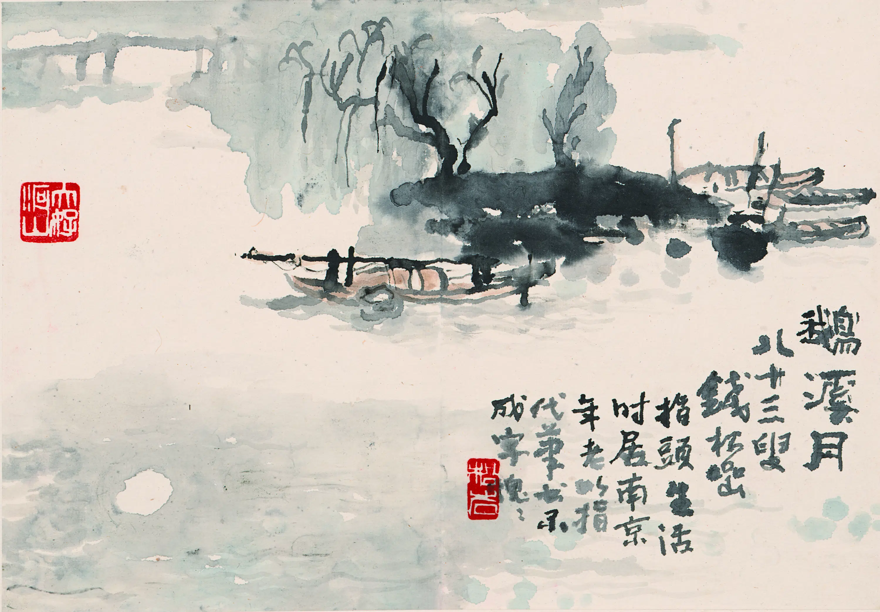 近现代【钱松岩】《山水册页-1》