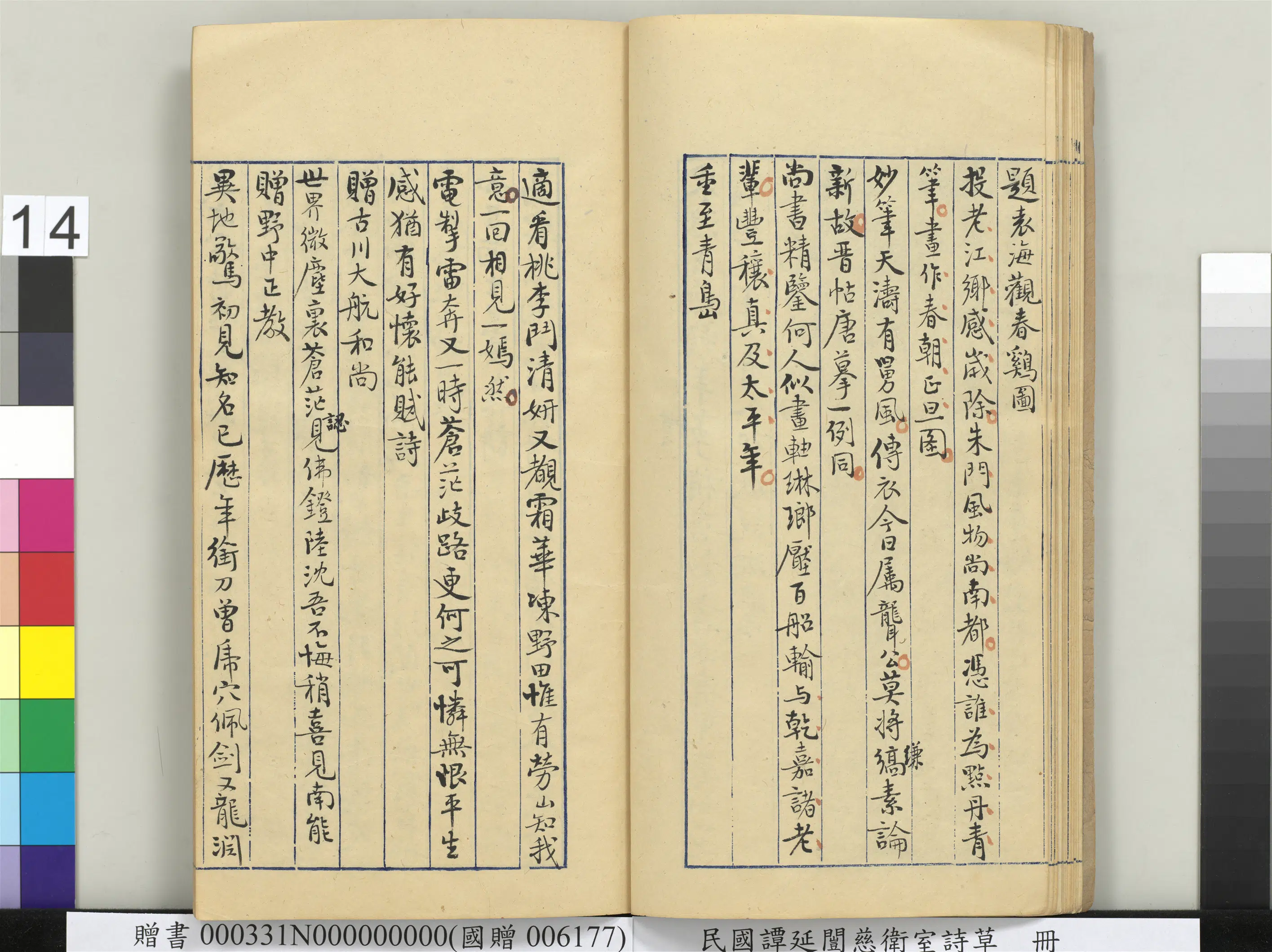 近现代【谭延闿】《慈卫室诗草册》 第7张 近现代【谭延闿】《慈卫室诗草册》 第7张