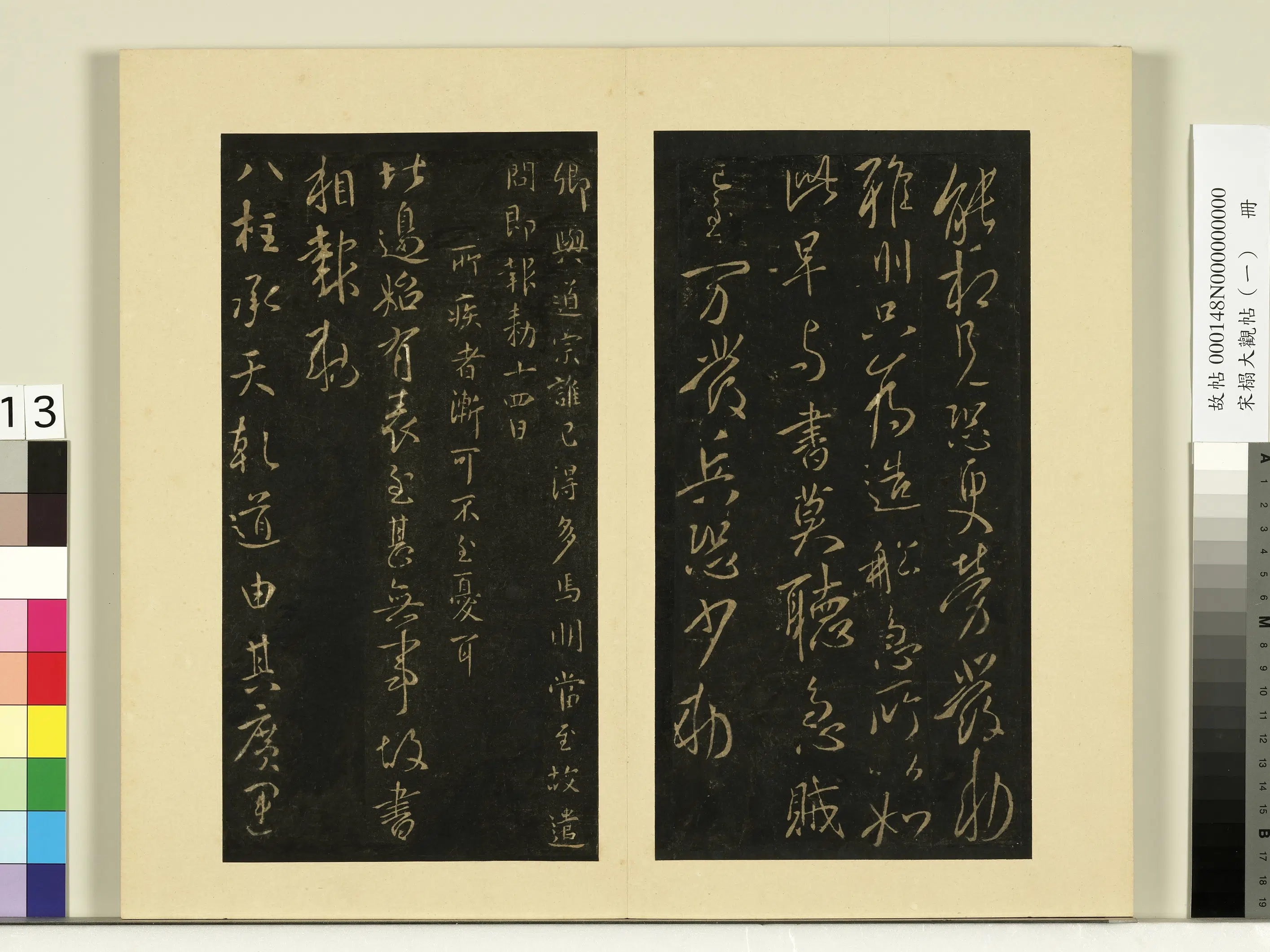 《宋榻大观帖（一）册》 第7张