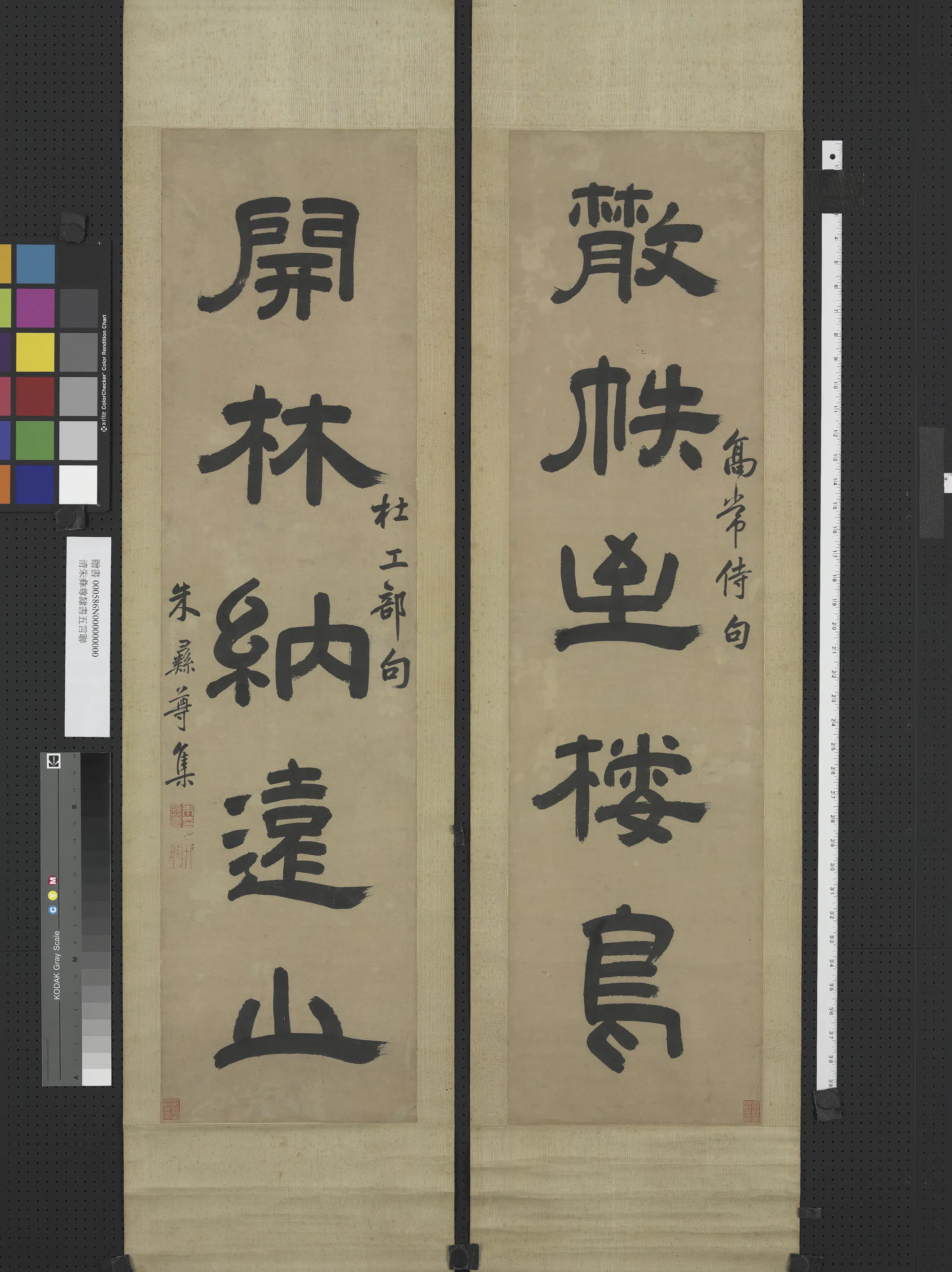 清代【朱彝尊】《隶书五言联轴-1》