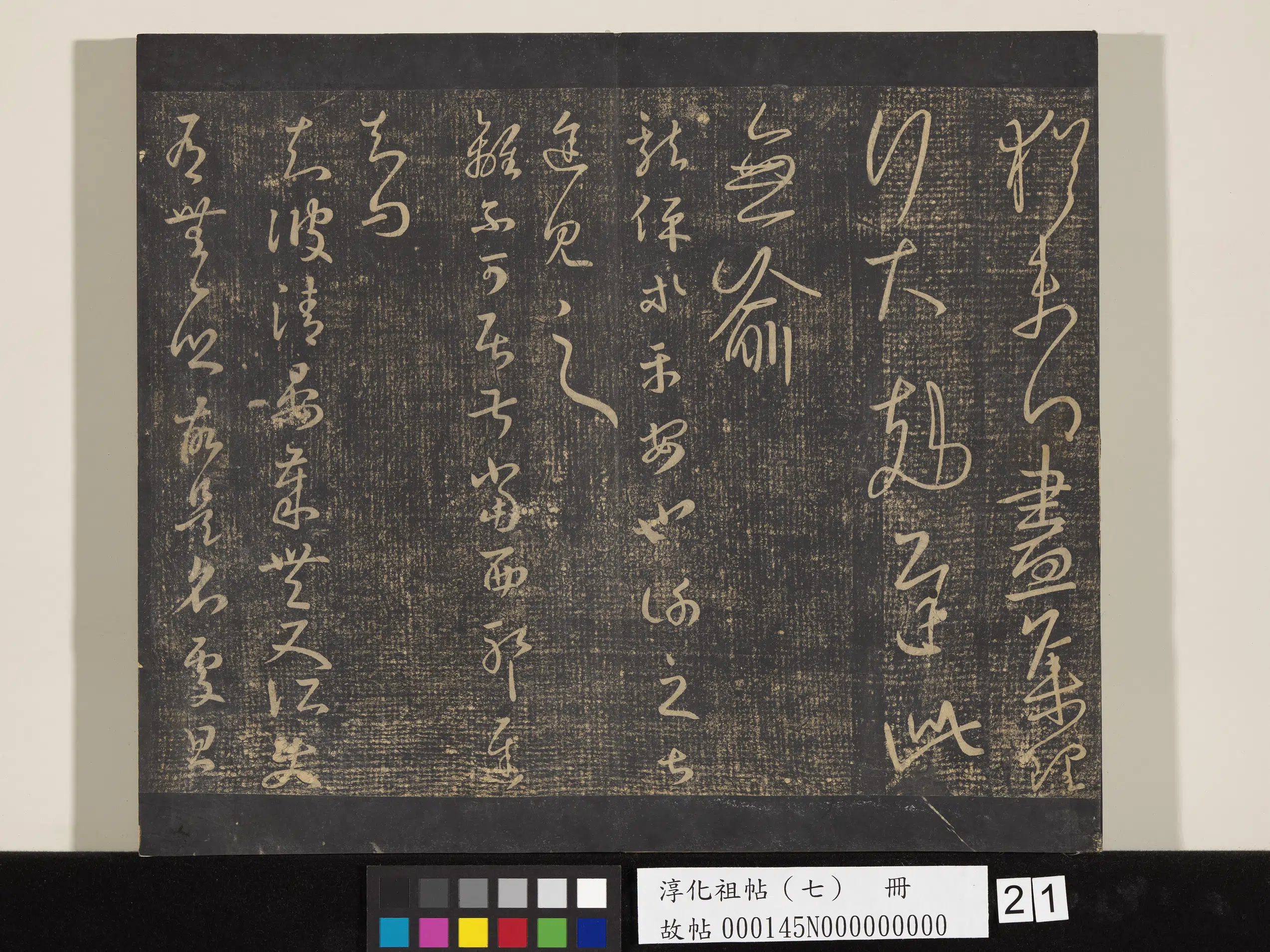 东晋【王羲之】《淳化祖帖（七）册-晋王羲之书晏帖》 第1张