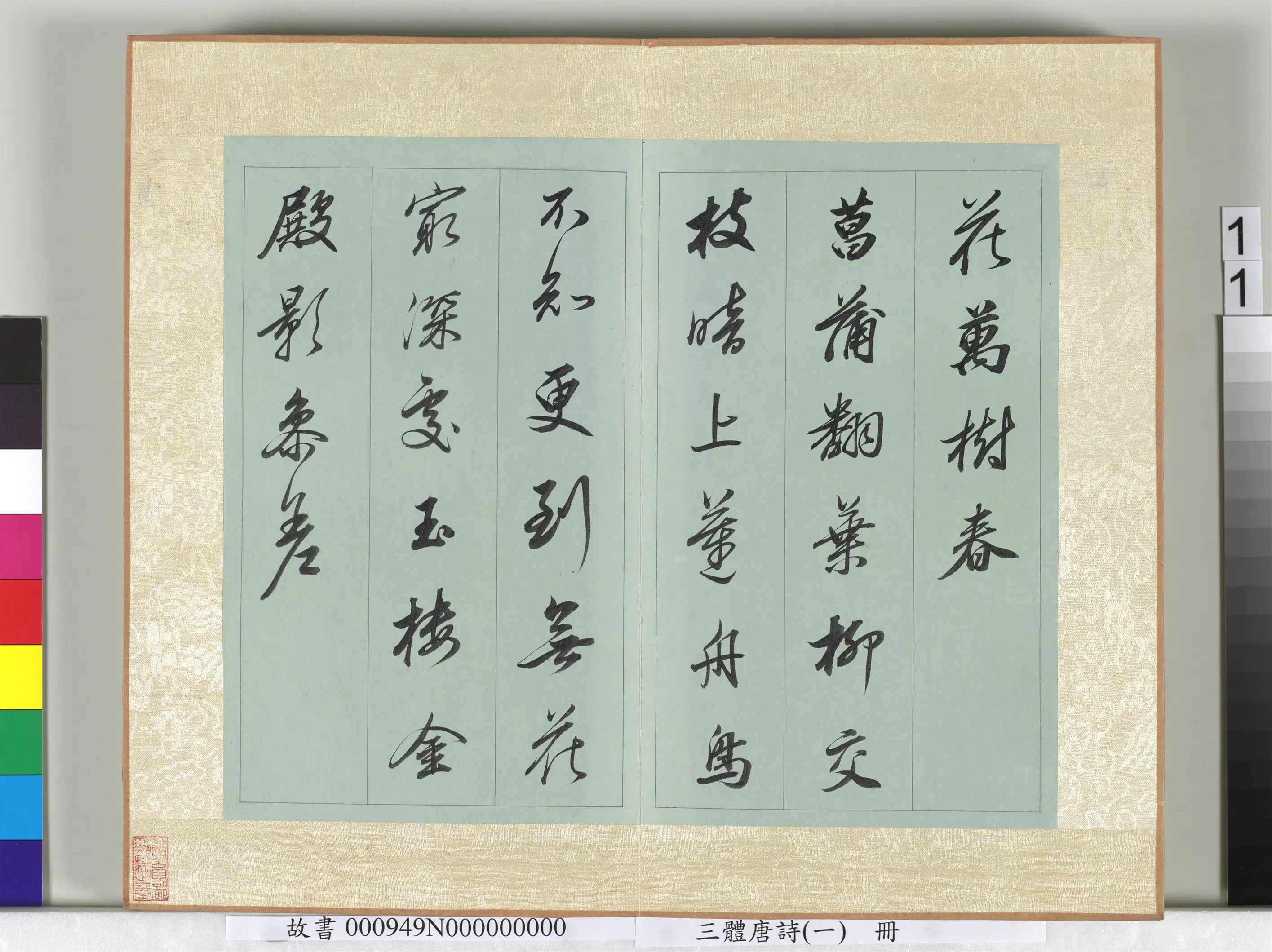 《三体唐诗(一)册》 第3张 《三体唐诗(一)册》 第3张