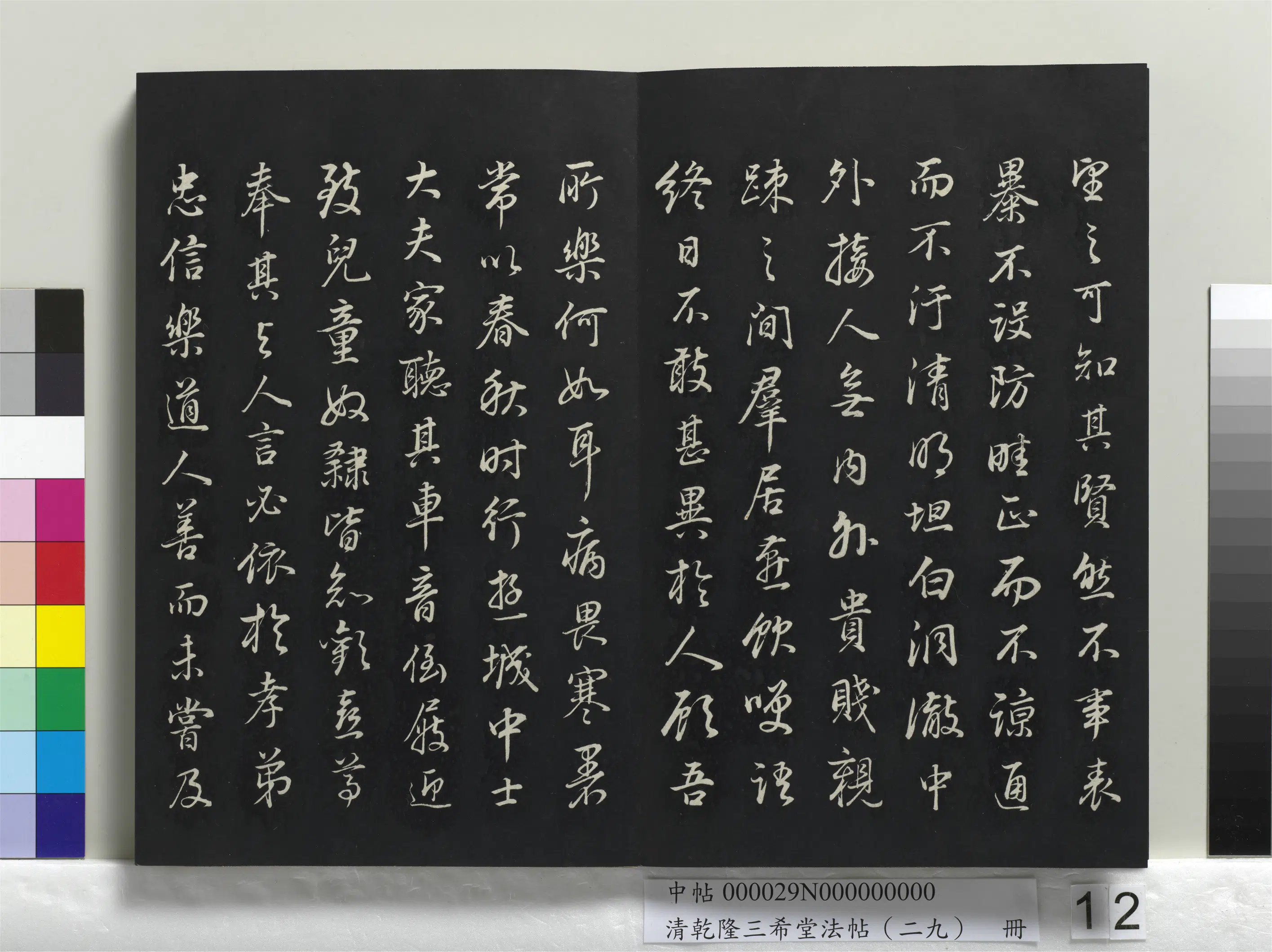 明代【董其昌】《乾隆三希堂法帖(二十九)册-明董其昌书邵康节先生书无名公传》 第4张 明代【董其昌】《乾隆三希堂法帖(二十九)册-明董其昌书邵康节先生书无名公传》 第4张