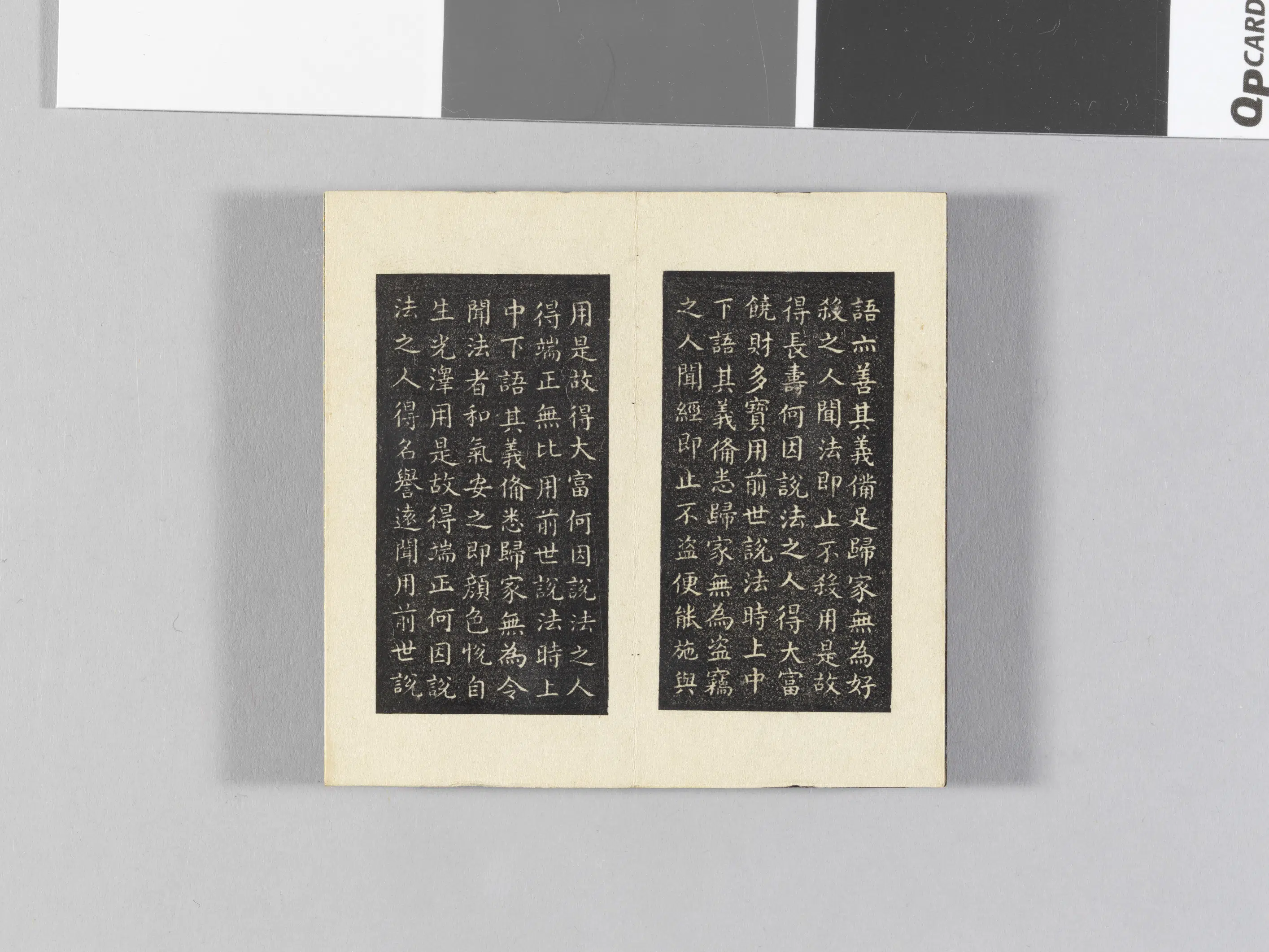 【佚名】《御书五福德经拓本册-1》 第3张