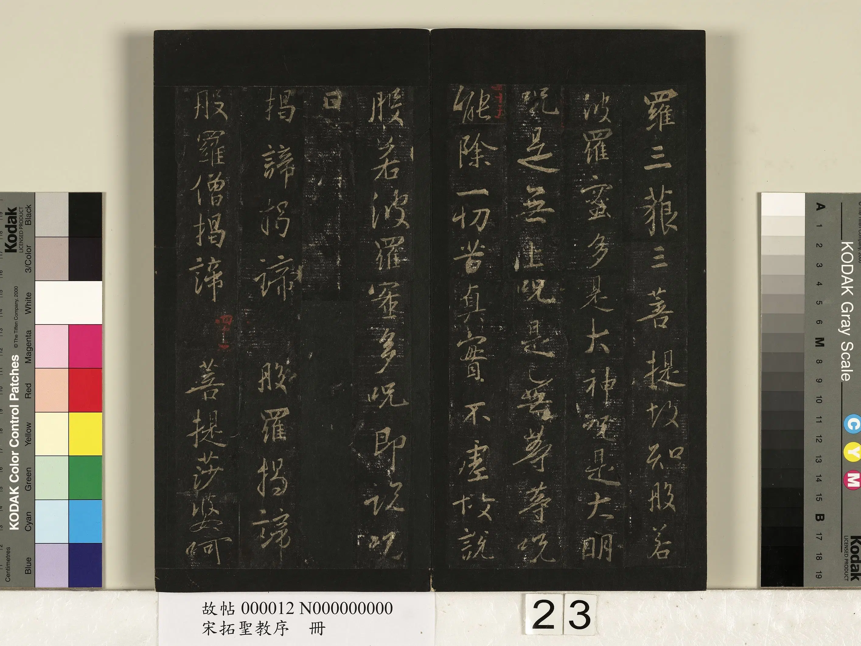 东晋【王羲之】《宋拓圣教序册-1》 第16张