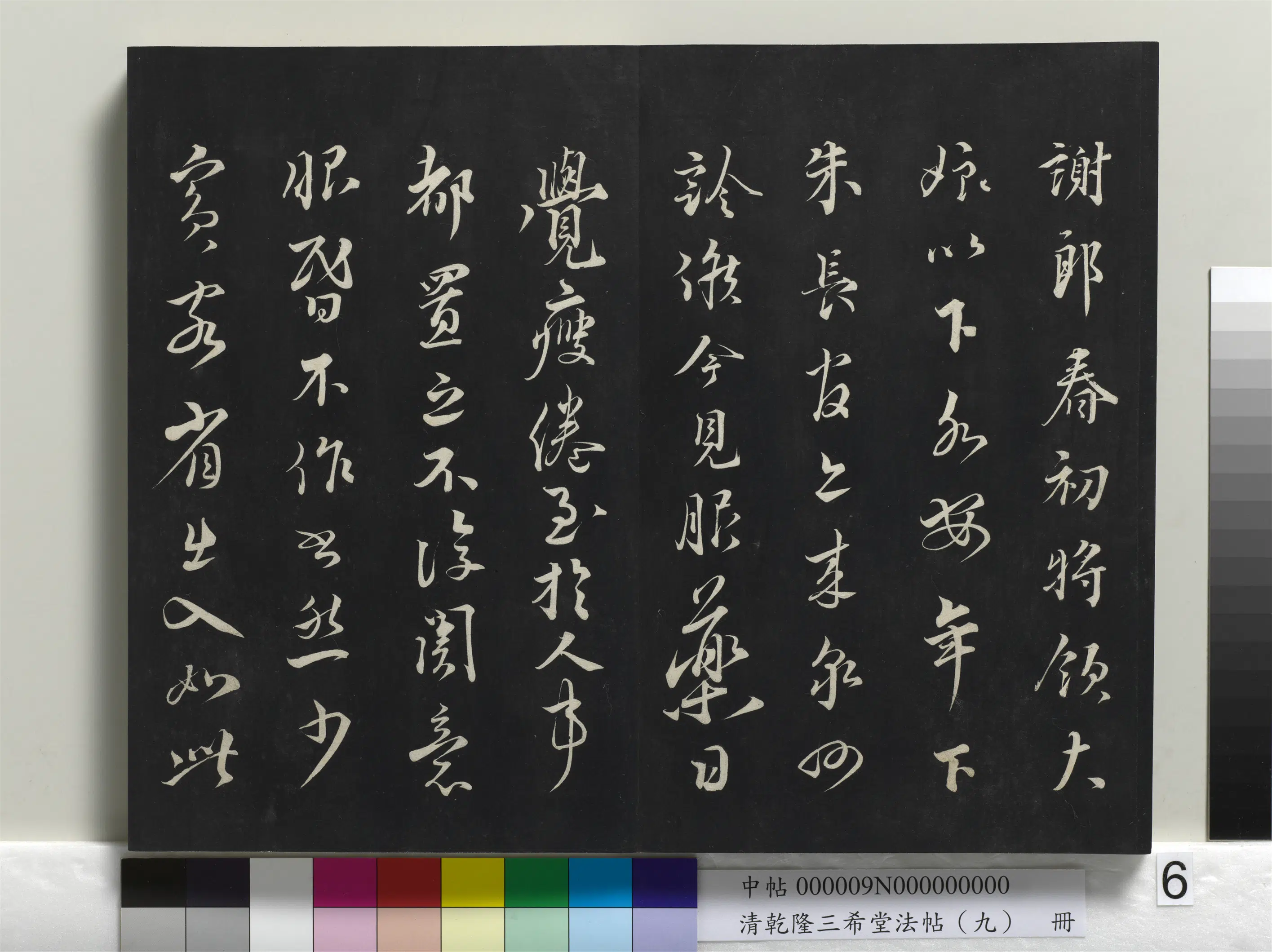 北宋【蔡襄】《乾隆三希堂法帖（九）册-宋蔡襄书尺牍（春初帖）》