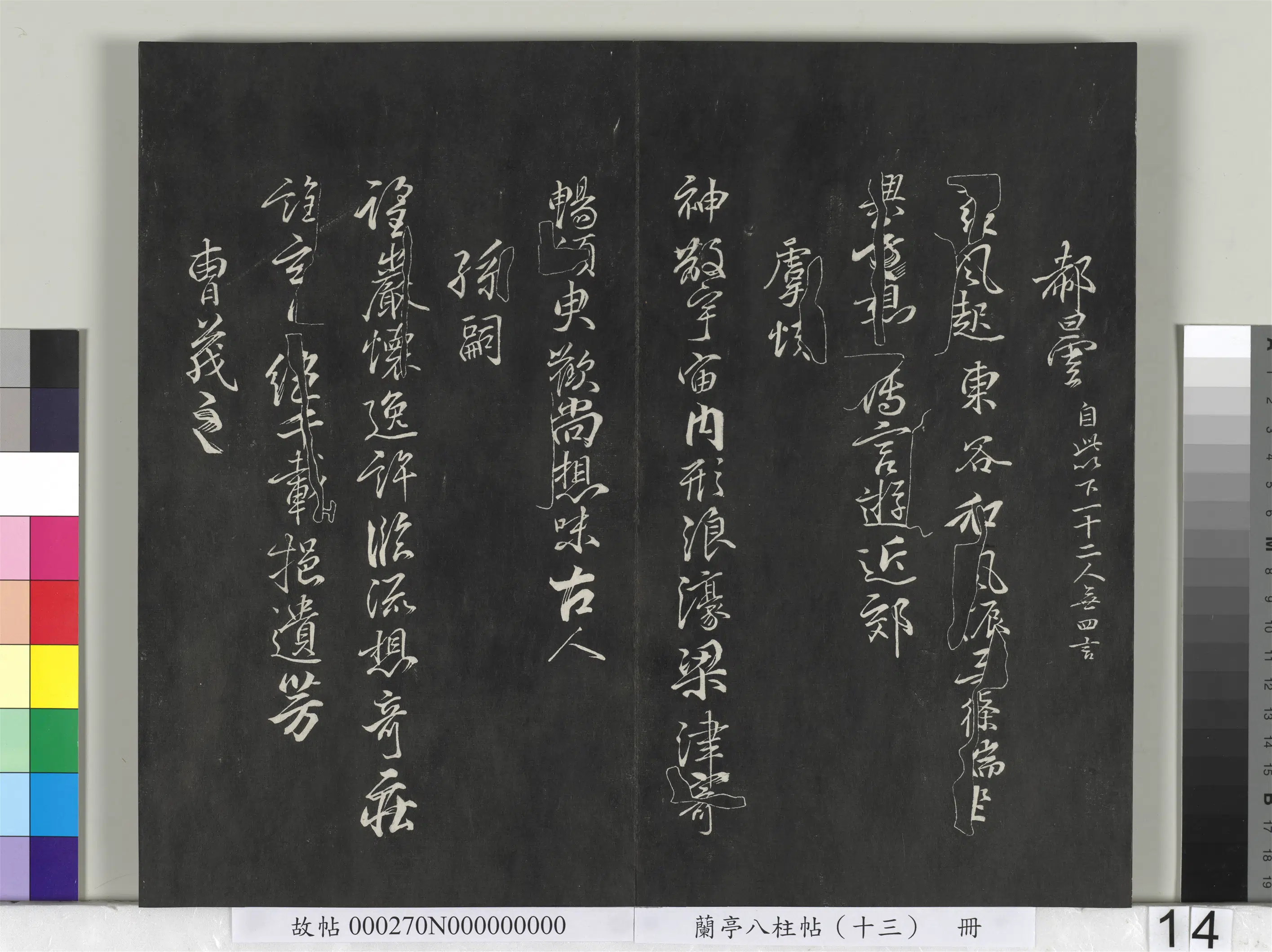 唐朝【柳公权】《兰亭八柱帖（巽）册-2》 第6张