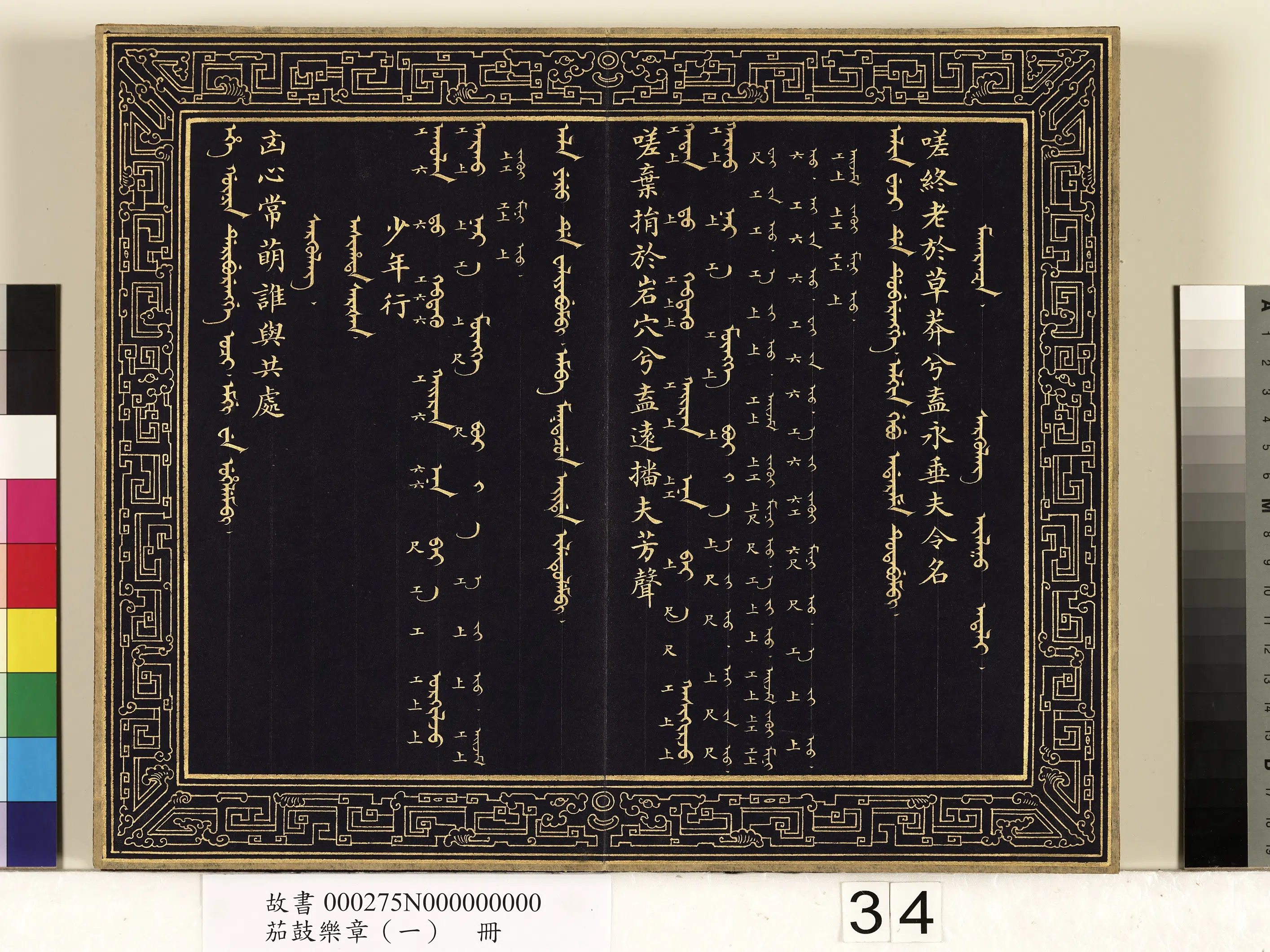 【佚名】《茄鼓乐章（一）册》 第28张