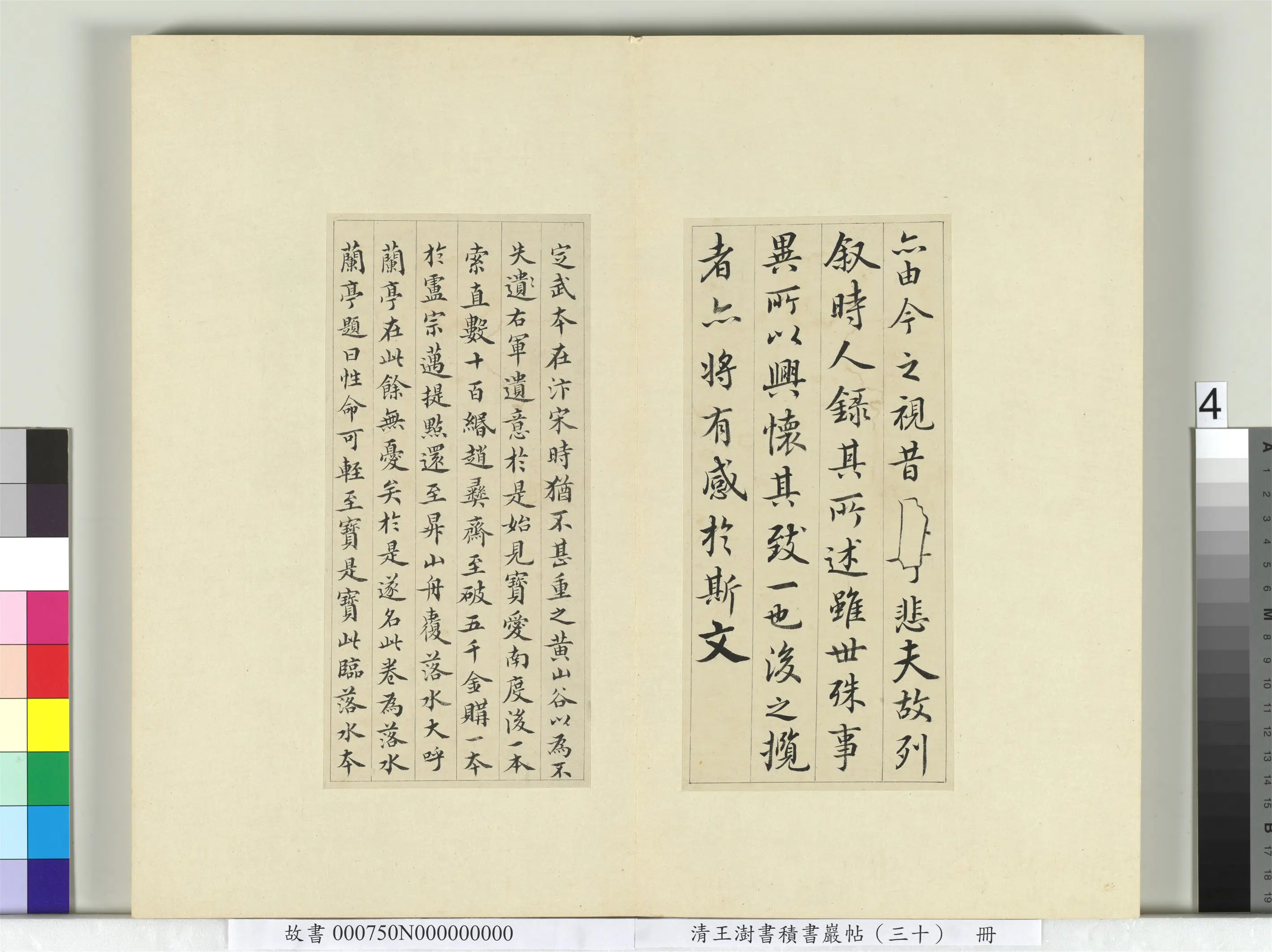 清代【王澍】《书积书岩帖(三十)册》 第29张 清代【王澍】《书积书岩帖(三十)册》 第29张