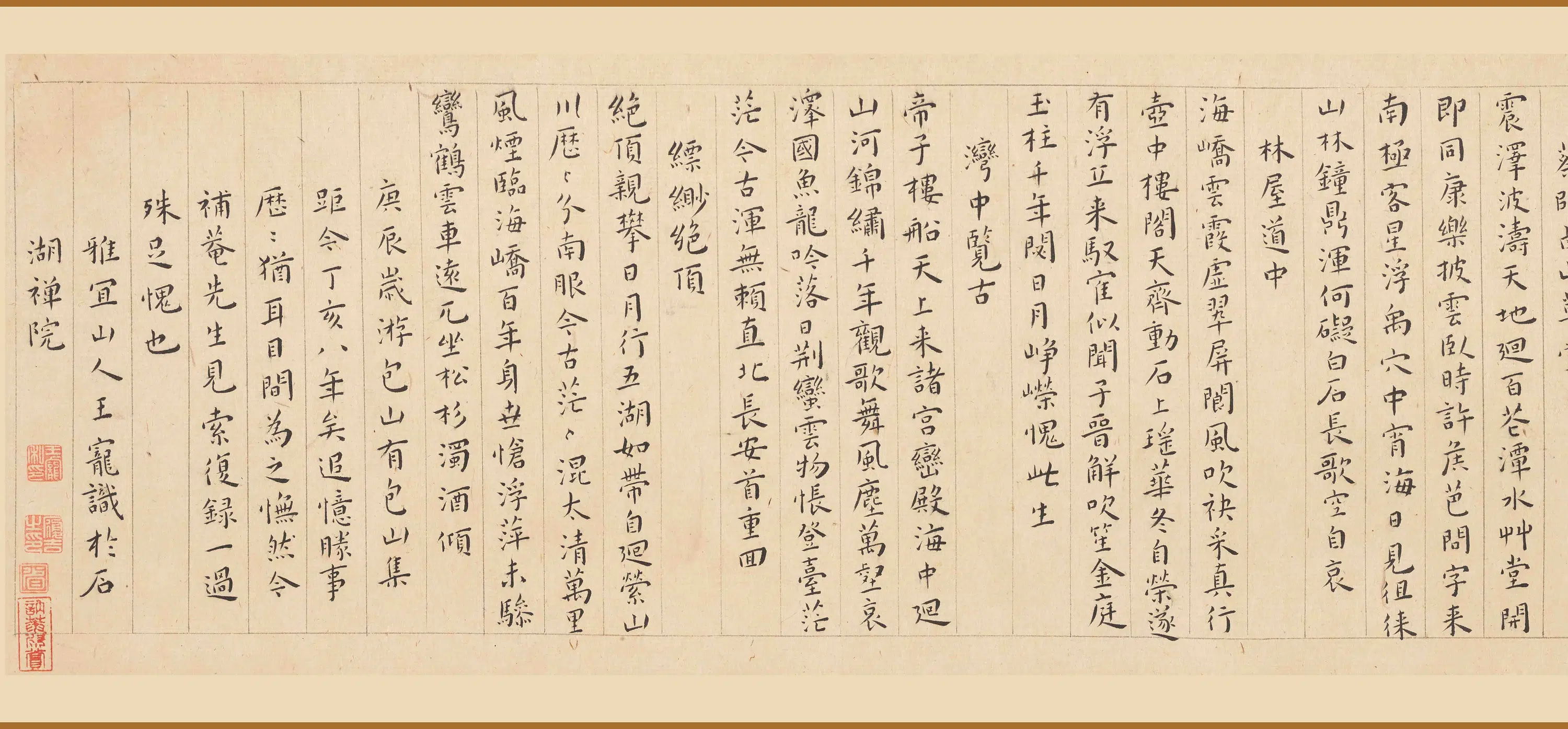 明朝【王宠】《小楷书游包山诗卷》