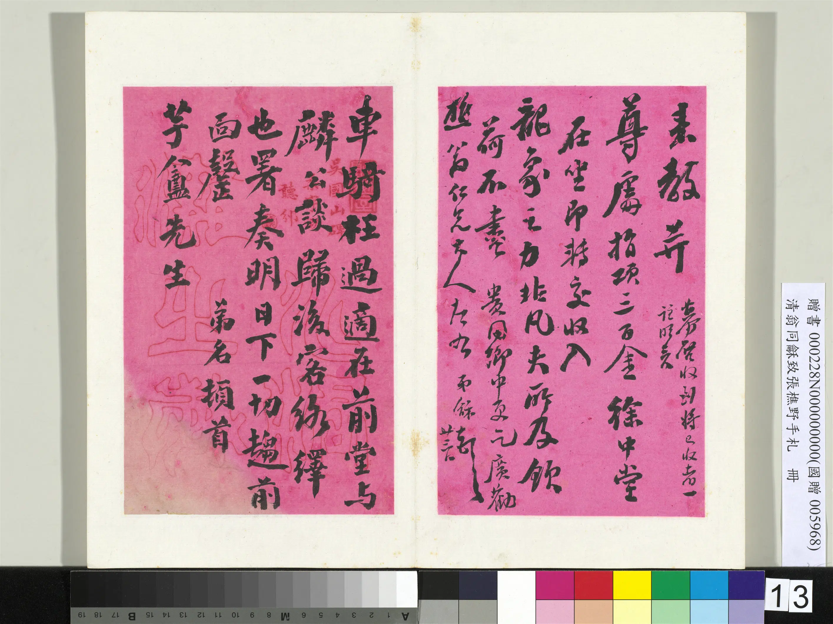 清代【翁同龢】《致张樵野手札（第二卷）册》 第12张