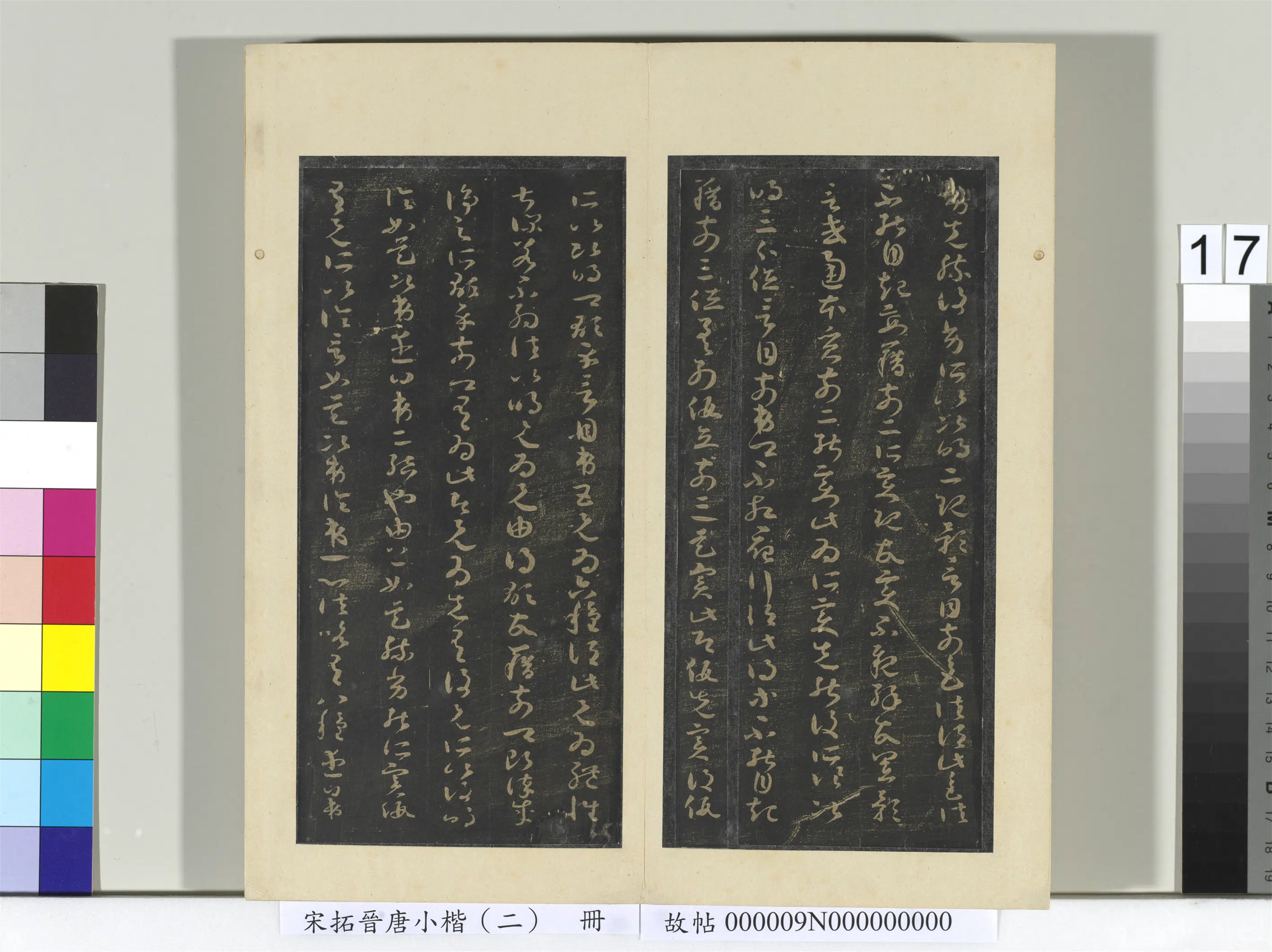 《宋拓晋唐小楷（二）册》 第11张