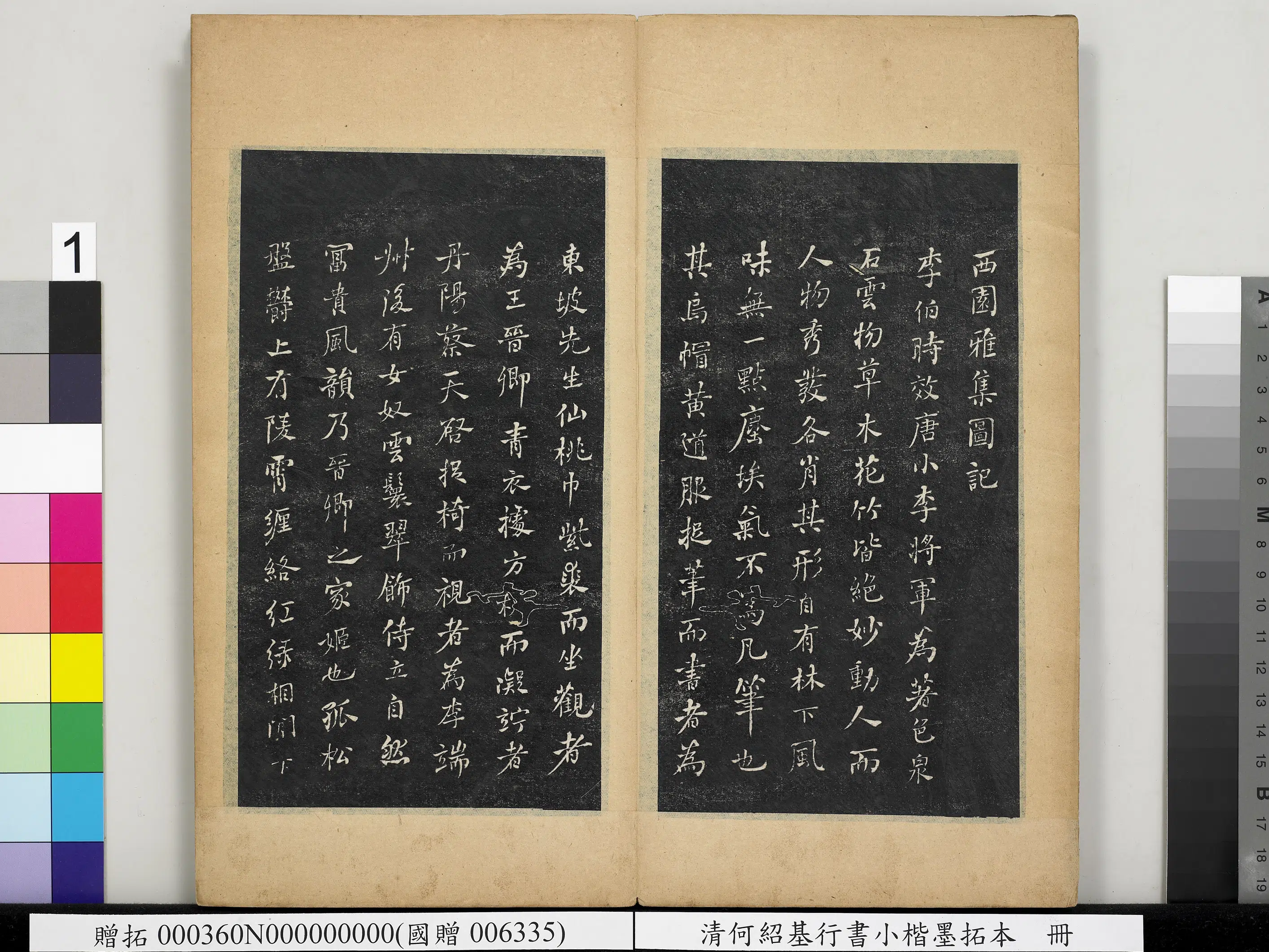 清代【何绍基】《行书小楷墨拓本册-书西园雅集图记》
