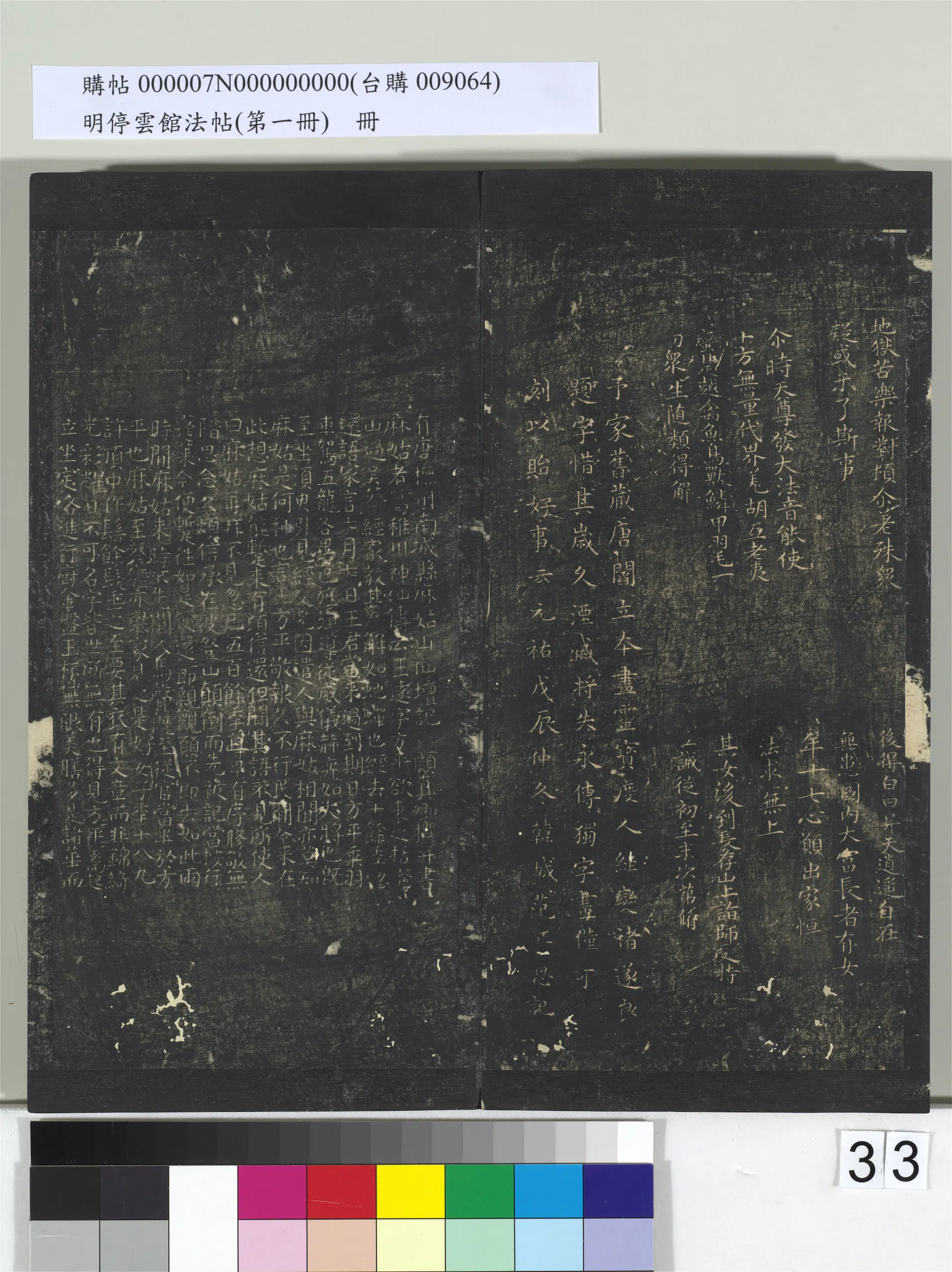 《明停云馆法帖(第一册)册》 第27张 《明停云馆法帖(第一册)册》 第27张