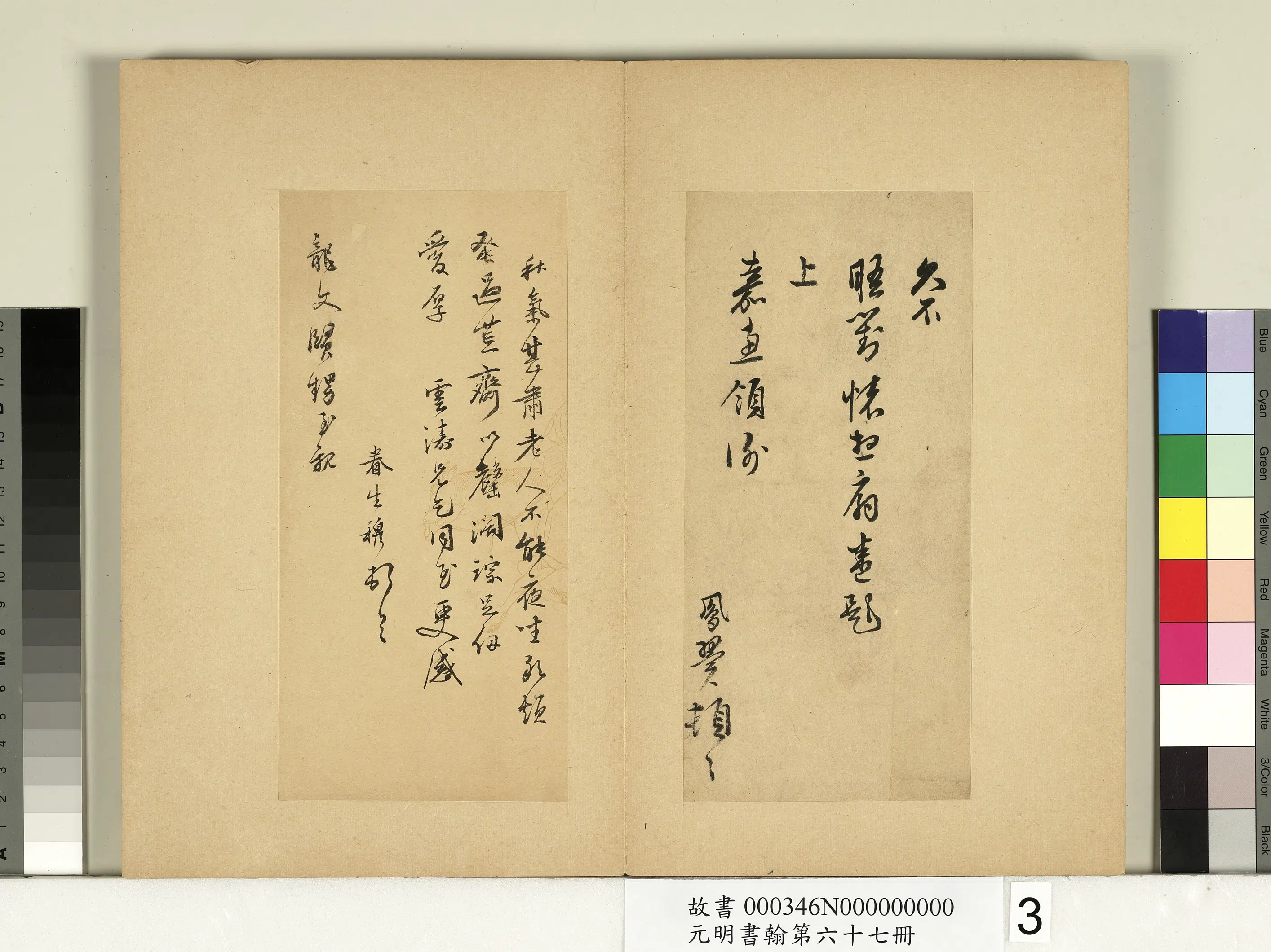 明朝【都穆】《元明书翰第六十七册-都穆尺牍第一则》