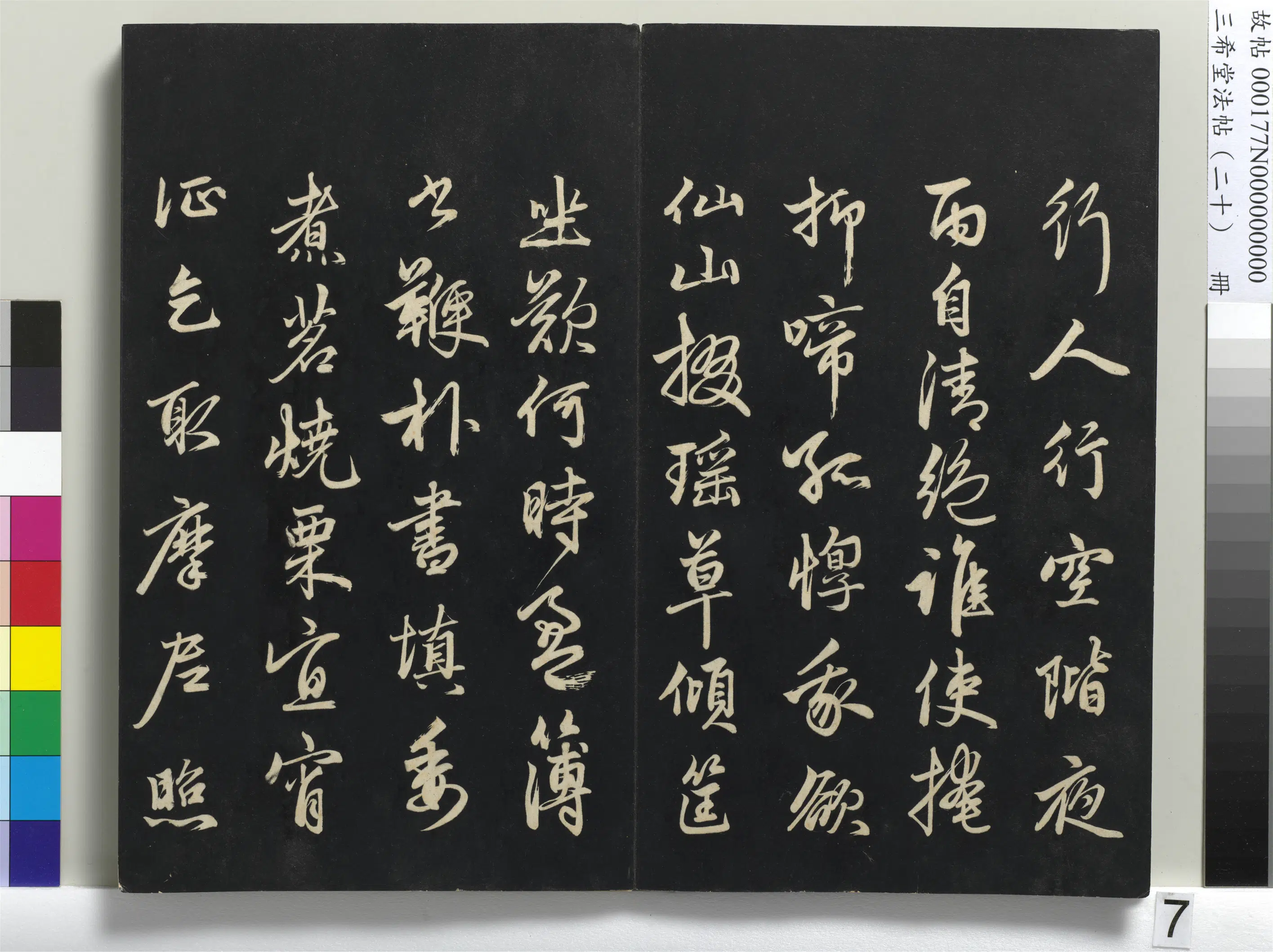 元代【赵孟頫】《三希堂法帖(二十)册-元赵孟頫书东坡次韵僧潜见赠诗并记-1》 第5张 元代【赵孟頫】《三希堂法帖(二十)册-元赵孟頫书东坡次韵僧潜见赠诗并记-1》 第5张