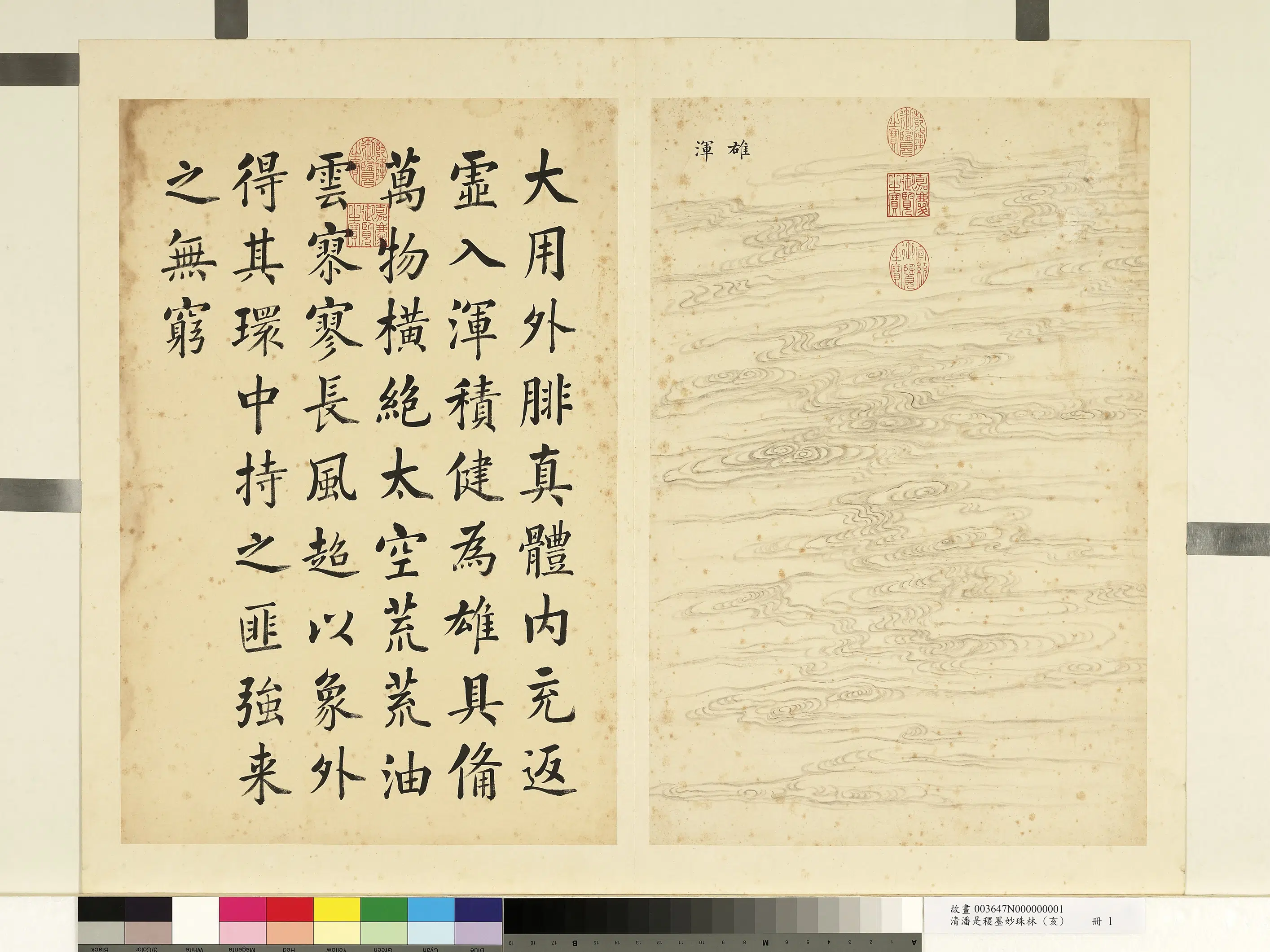 清代【潘是稷】《墨妙珠林(亥)册》 第22张 清代【潘是稷】《墨妙珠林(亥)册》 第22张